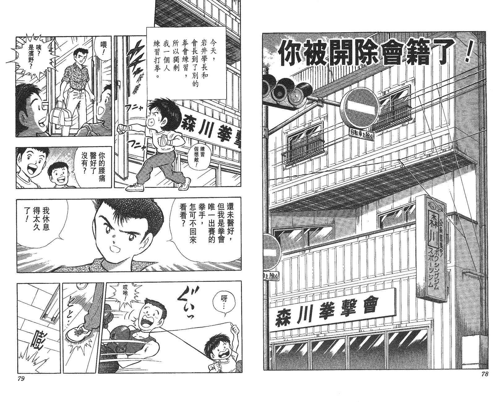 K.O.小拳王韩漫全集-VOL01无删减无遮挡章节图片 