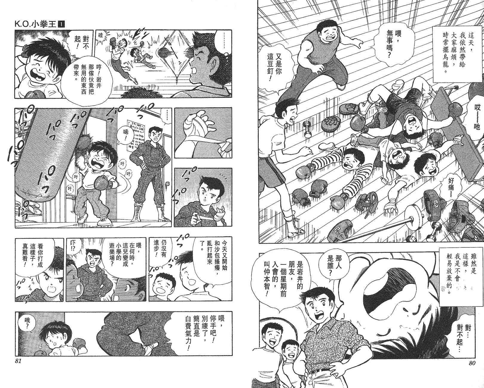 K.O.小拳王韩漫全集-VOL01无删减无遮挡章节图片 