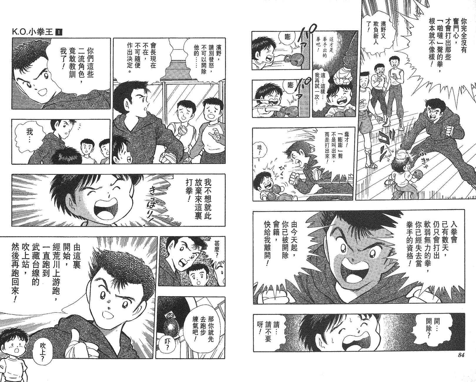 K.O.小拳王韩漫全集-VOL01无删减无遮挡章节图片 