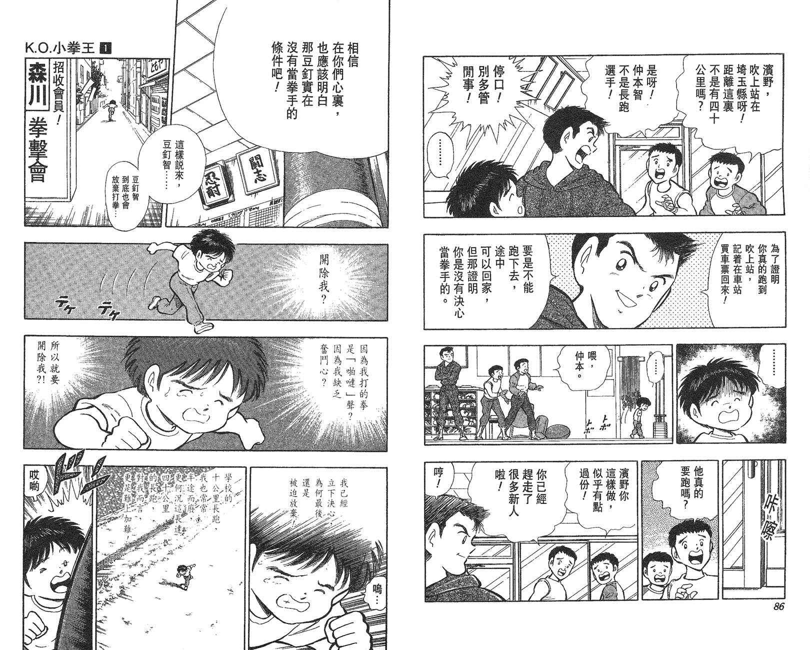 K.O.小拳王韩漫全集-VOL01无删减无遮挡章节图片 