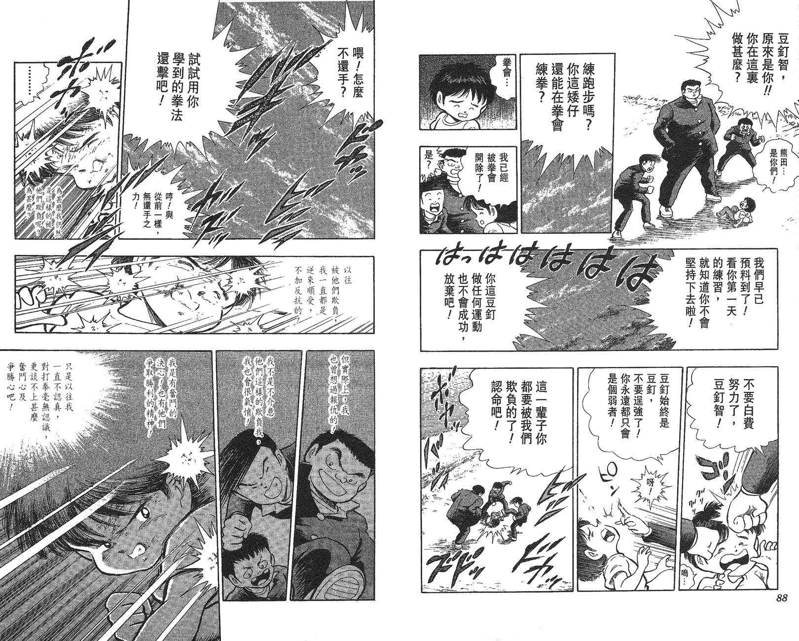 K.O.小拳王韩漫全集-VOL01无删减无遮挡章节图片 
