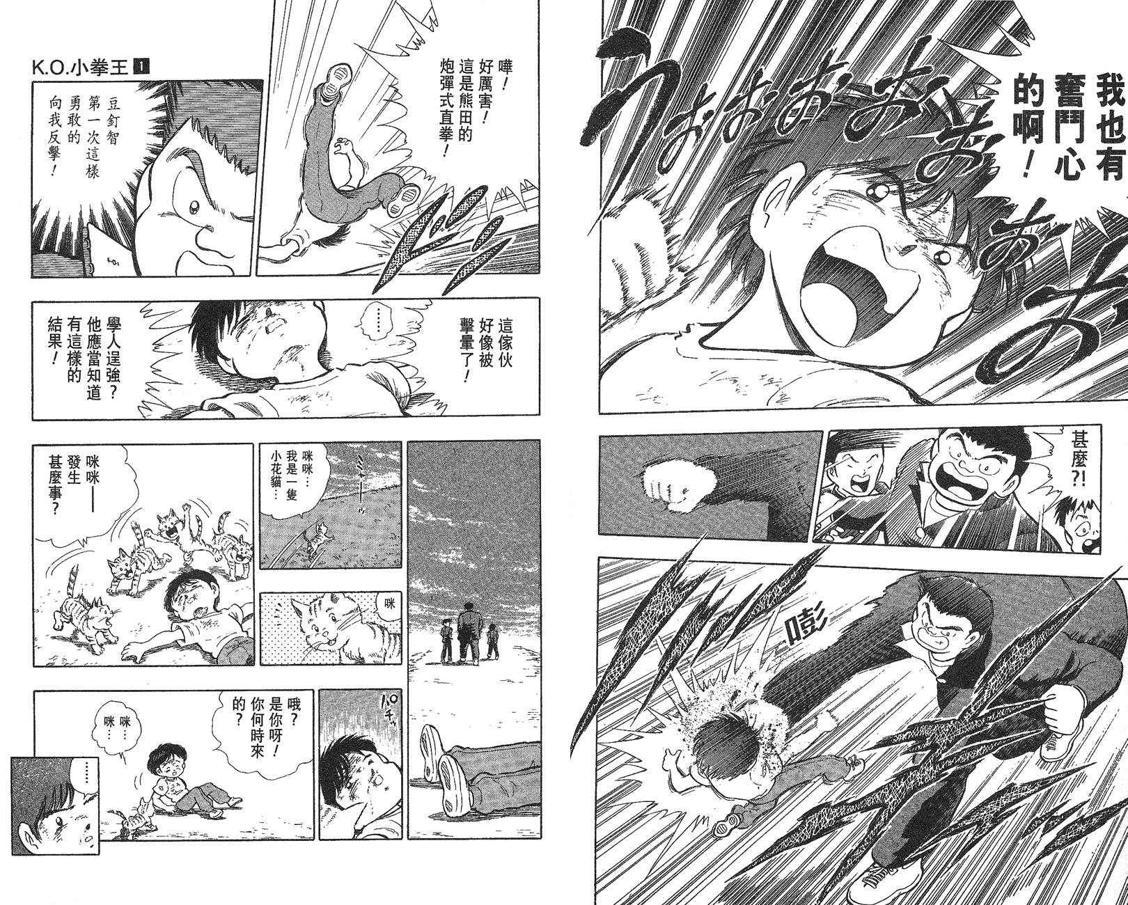 K.O.小拳王韩漫全集-VOL01无删减无遮挡章节图片 
