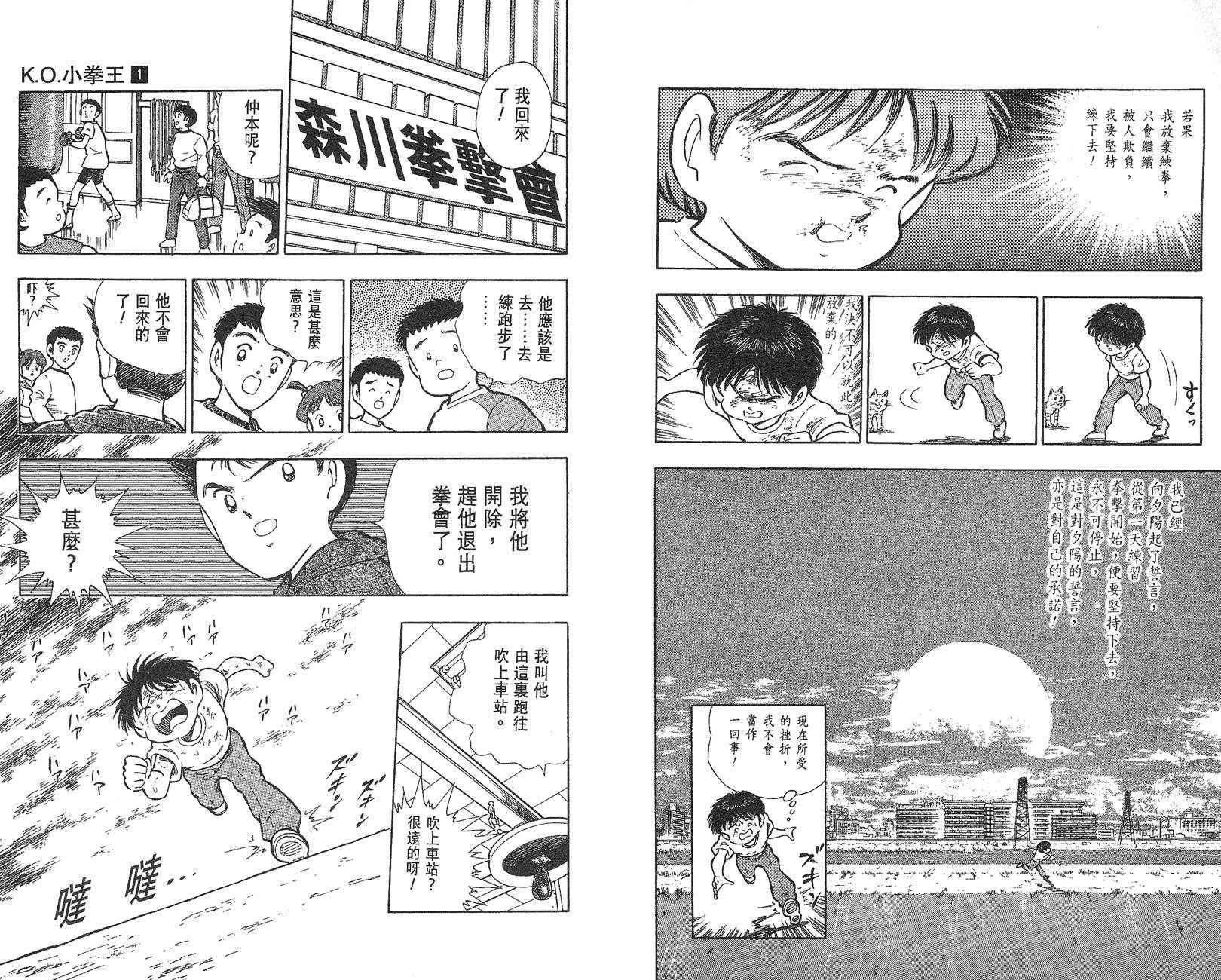 K.O.小拳王韩漫全集-VOL01无删减无遮挡章节图片 