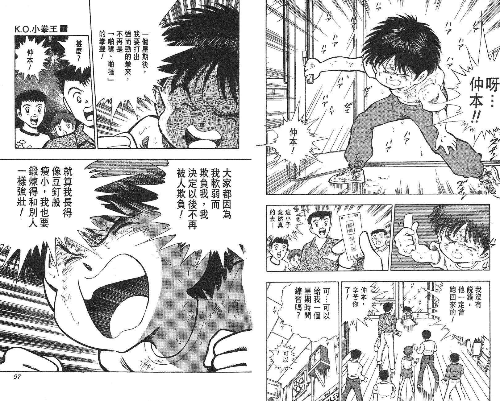 K.O.小拳王韩漫全集-VOL01无删减无遮挡章节图片 