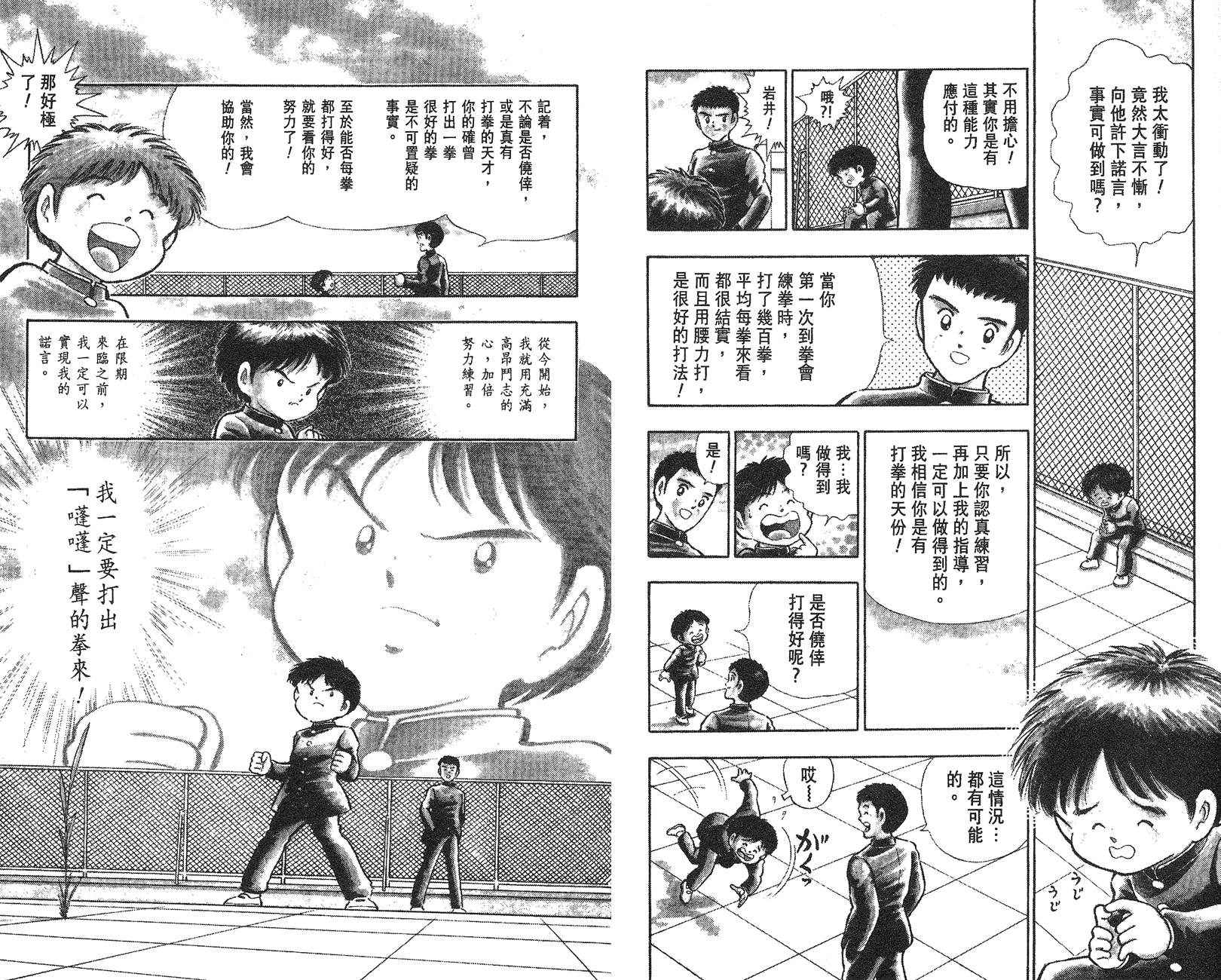 K.O.小拳王韩漫全集-VOL01无删减无遮挡章节图片 