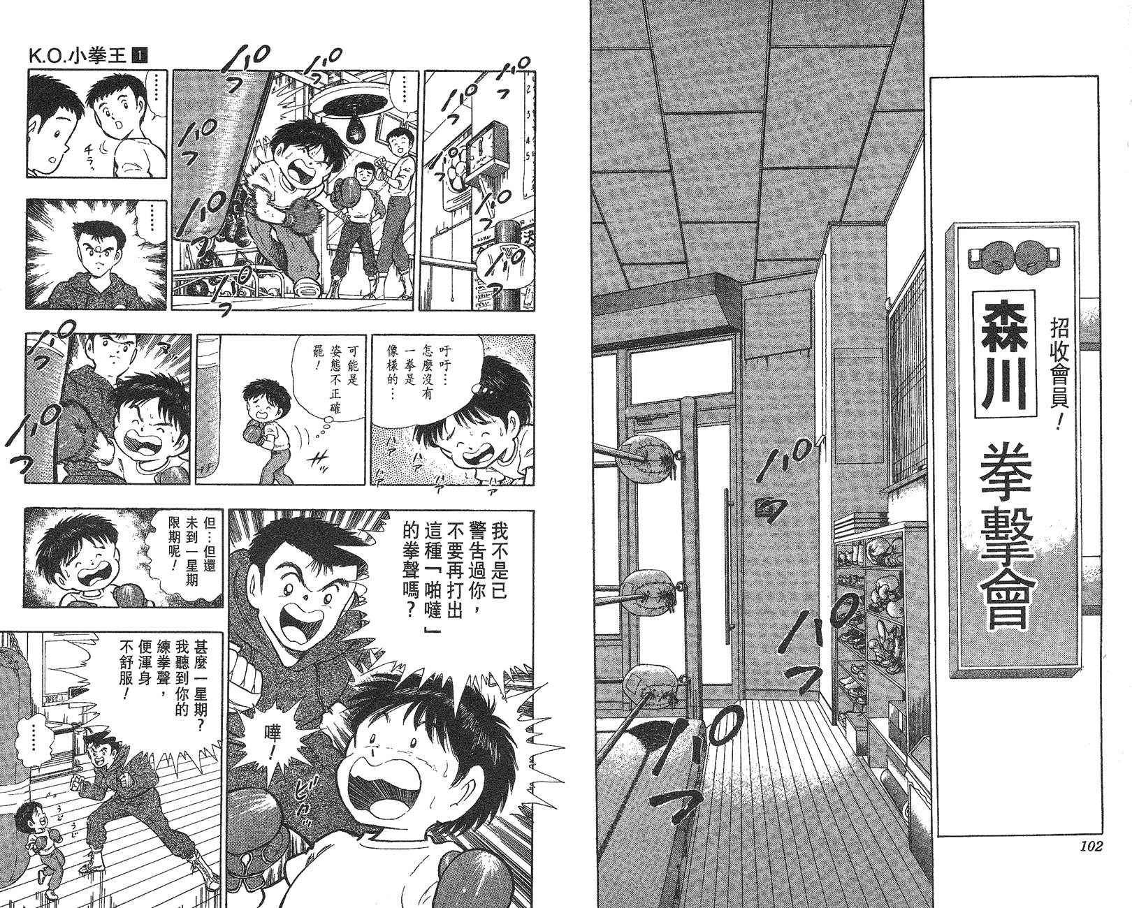 K.O.小拳王韩漫全集-VOL01无删减无遮挡章节图片 