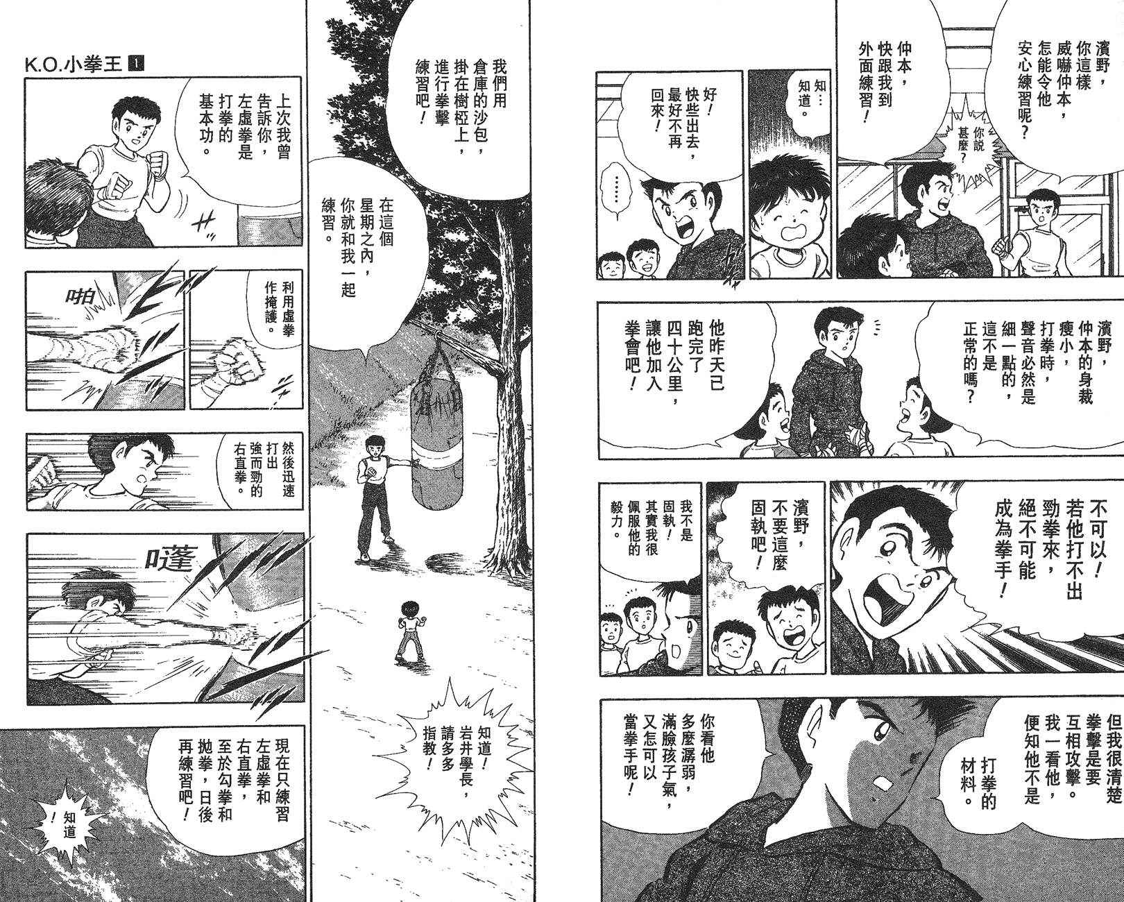 K.O.小拳王韩漫全集-VOL01无删减无遮挡章节图片 