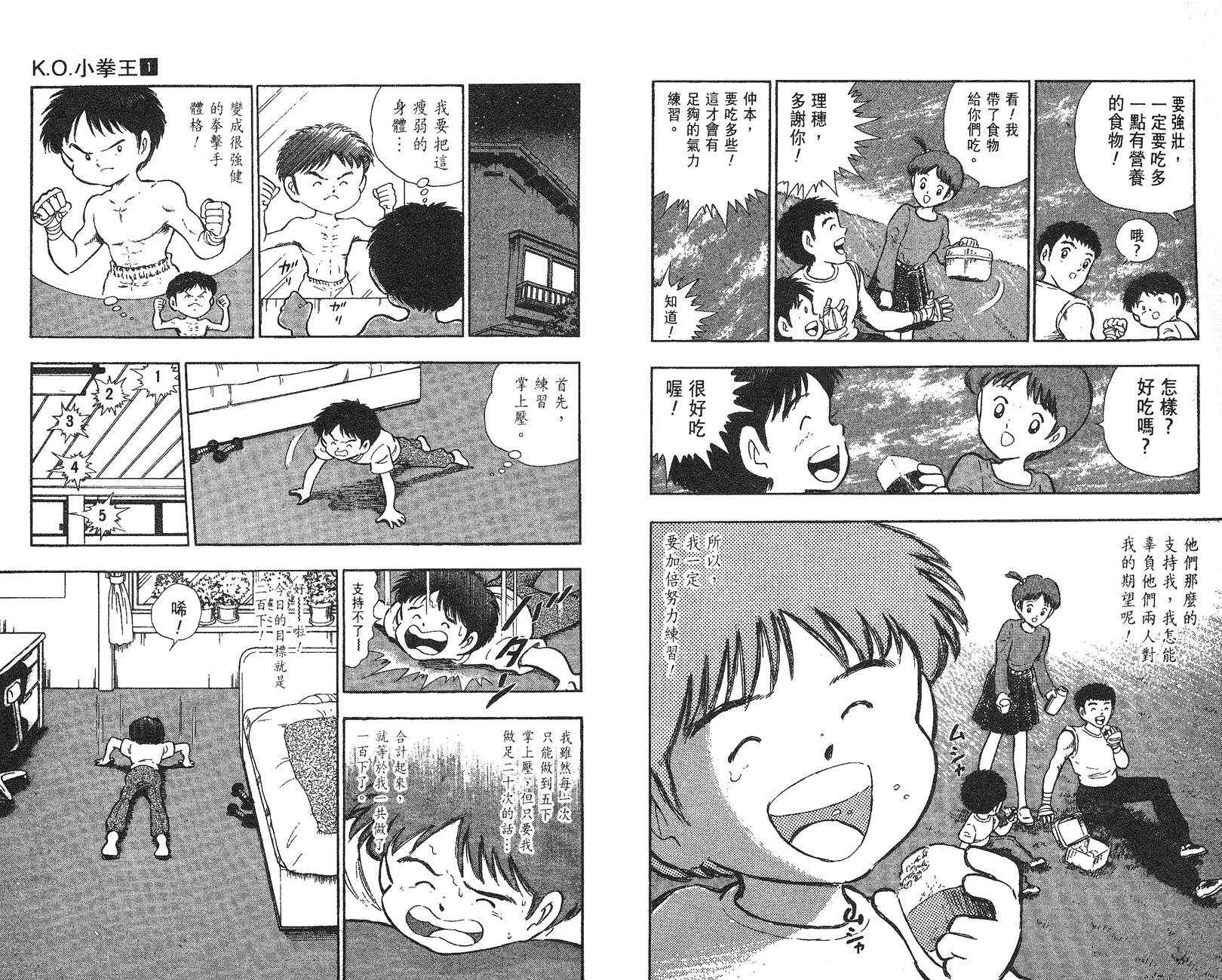 K.O.小拳王韩漫全集-VOL01无删减无遮挡章节图片 