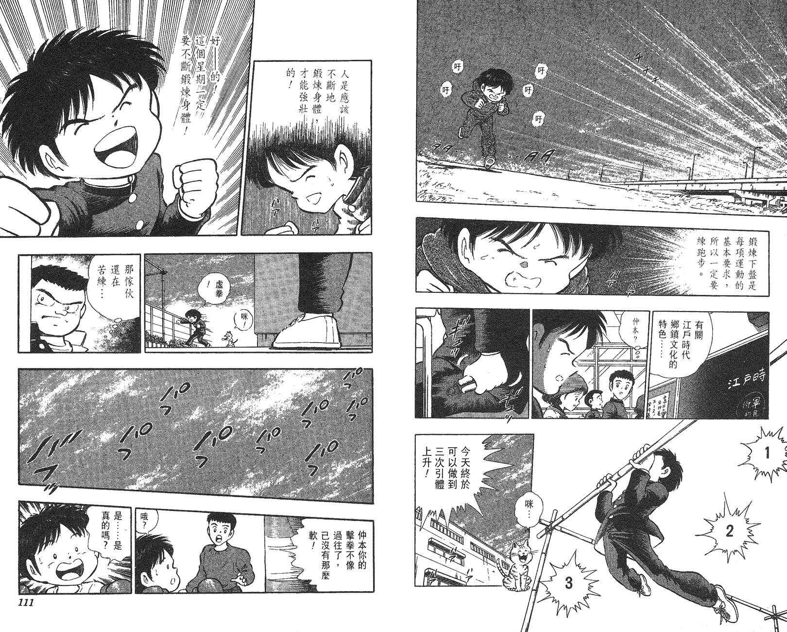 K.O.小拳王韩漫全集-VOL01无删减无遮挡章节图片 