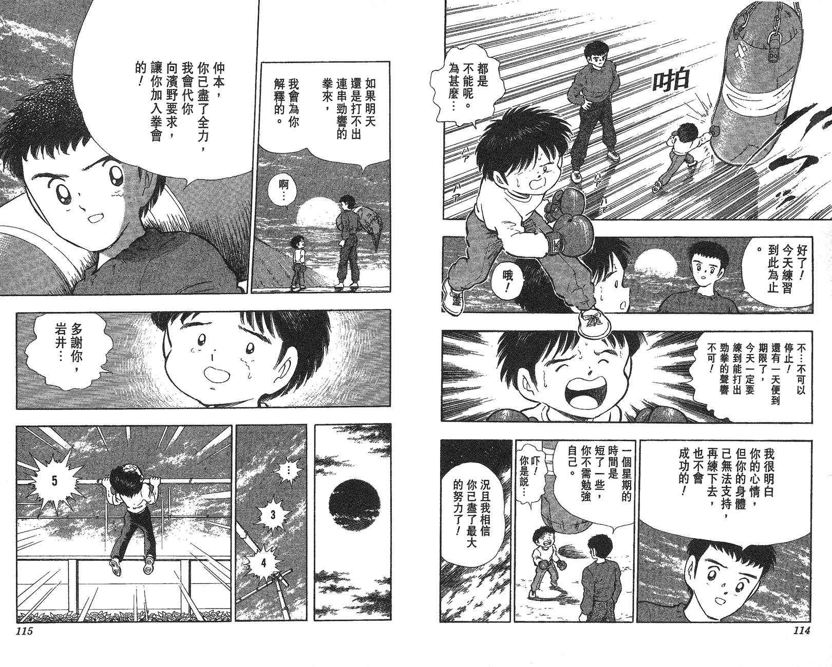 K.O.小拳王韩漫全集-VOL01无删减无遮挡章节图片 