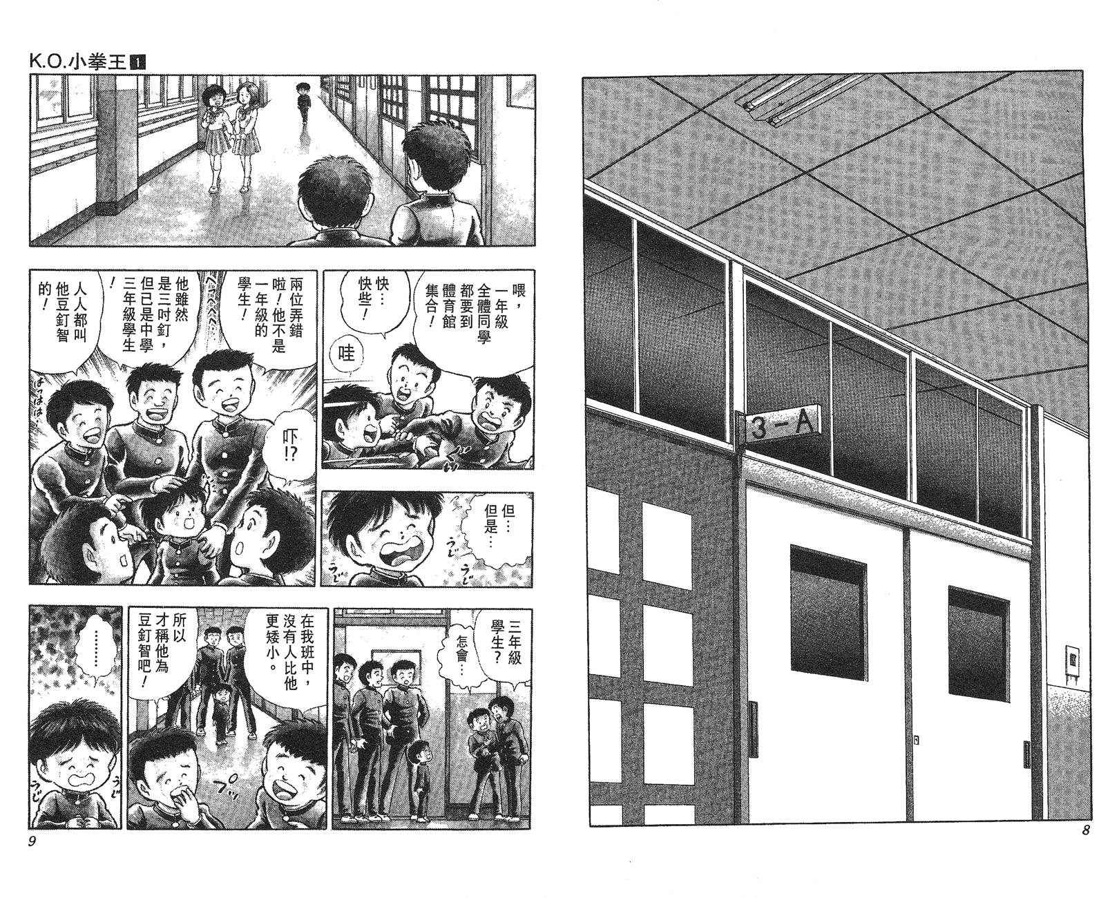 K.O.小拳王韩漫全集-VOL01无删减无遮挡章节图片 