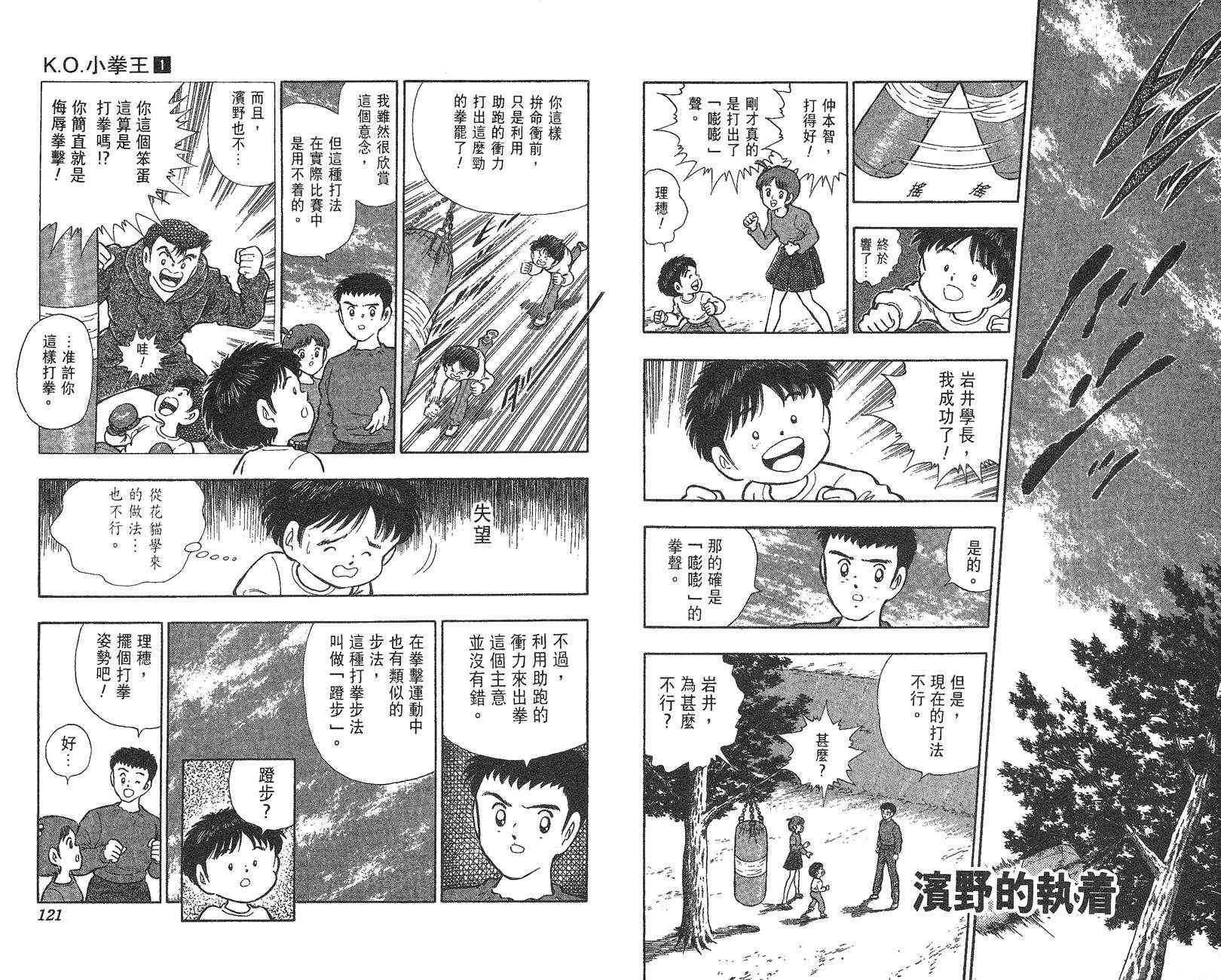 K.O.小拳王韩漫全集-VOL01无删减无遮挡章节图片 