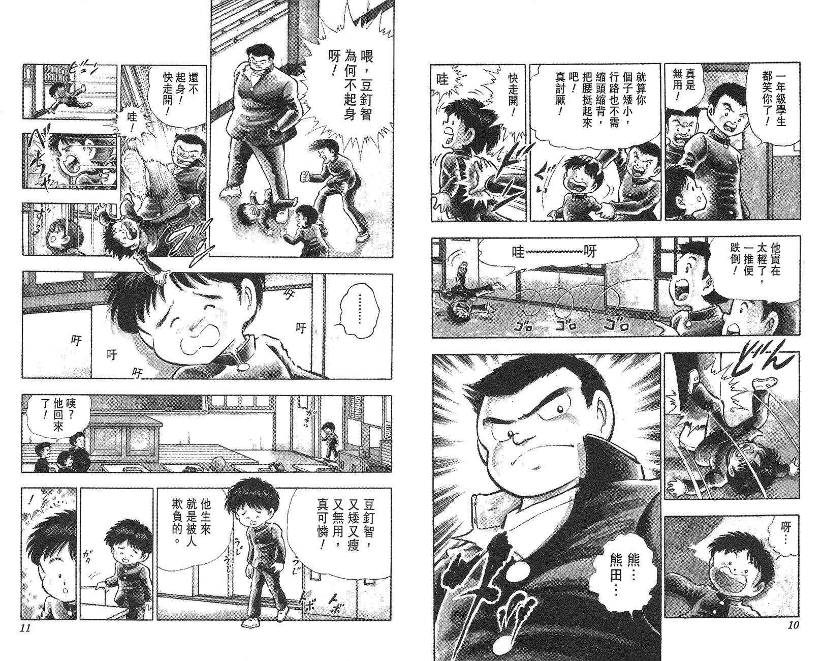 K.O.小拳王韩漫全集-VOL01无删减无遮挡章节图片 