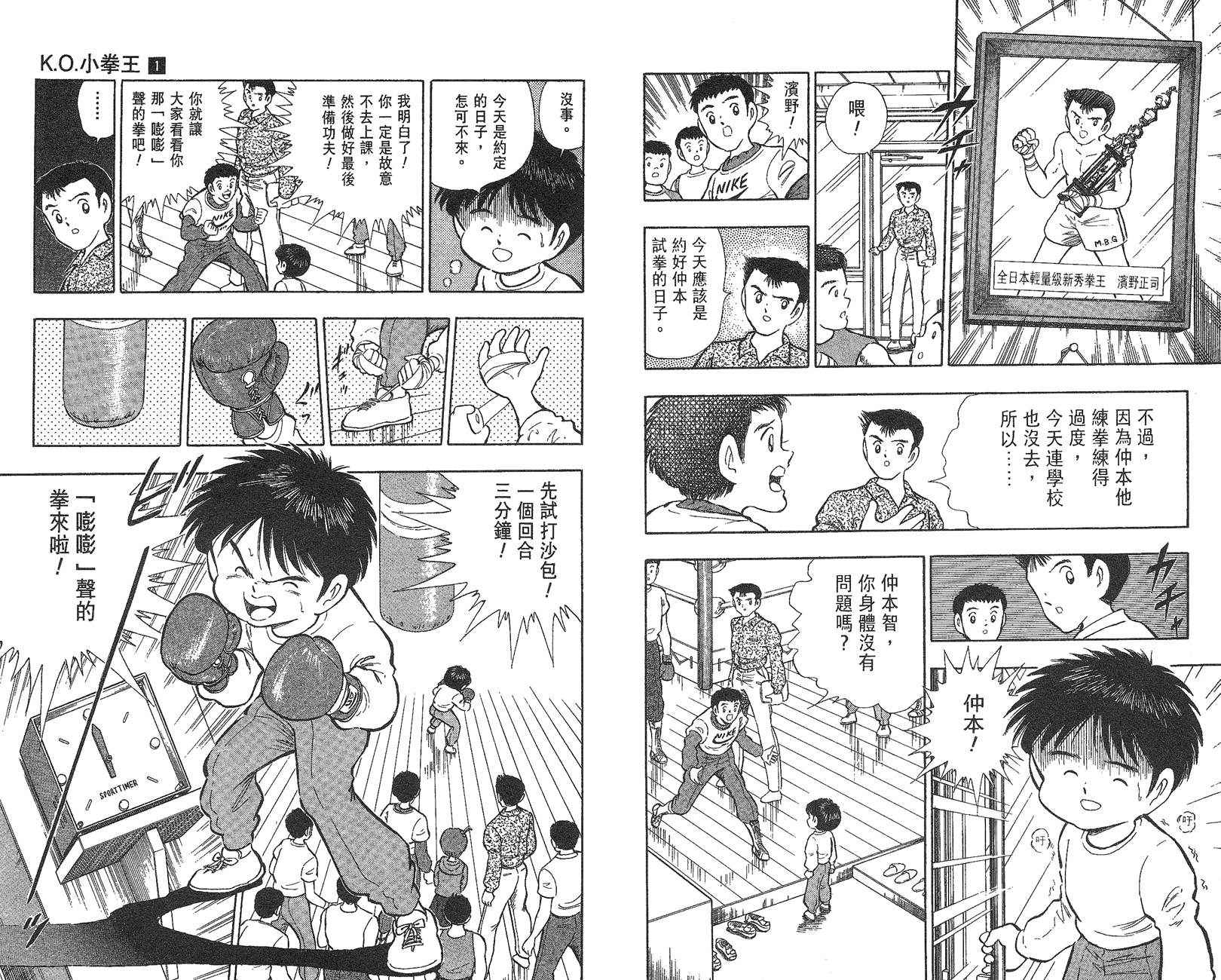K.O.小拳王韩漫全集-VOL01无删减无遮挡章节图片 