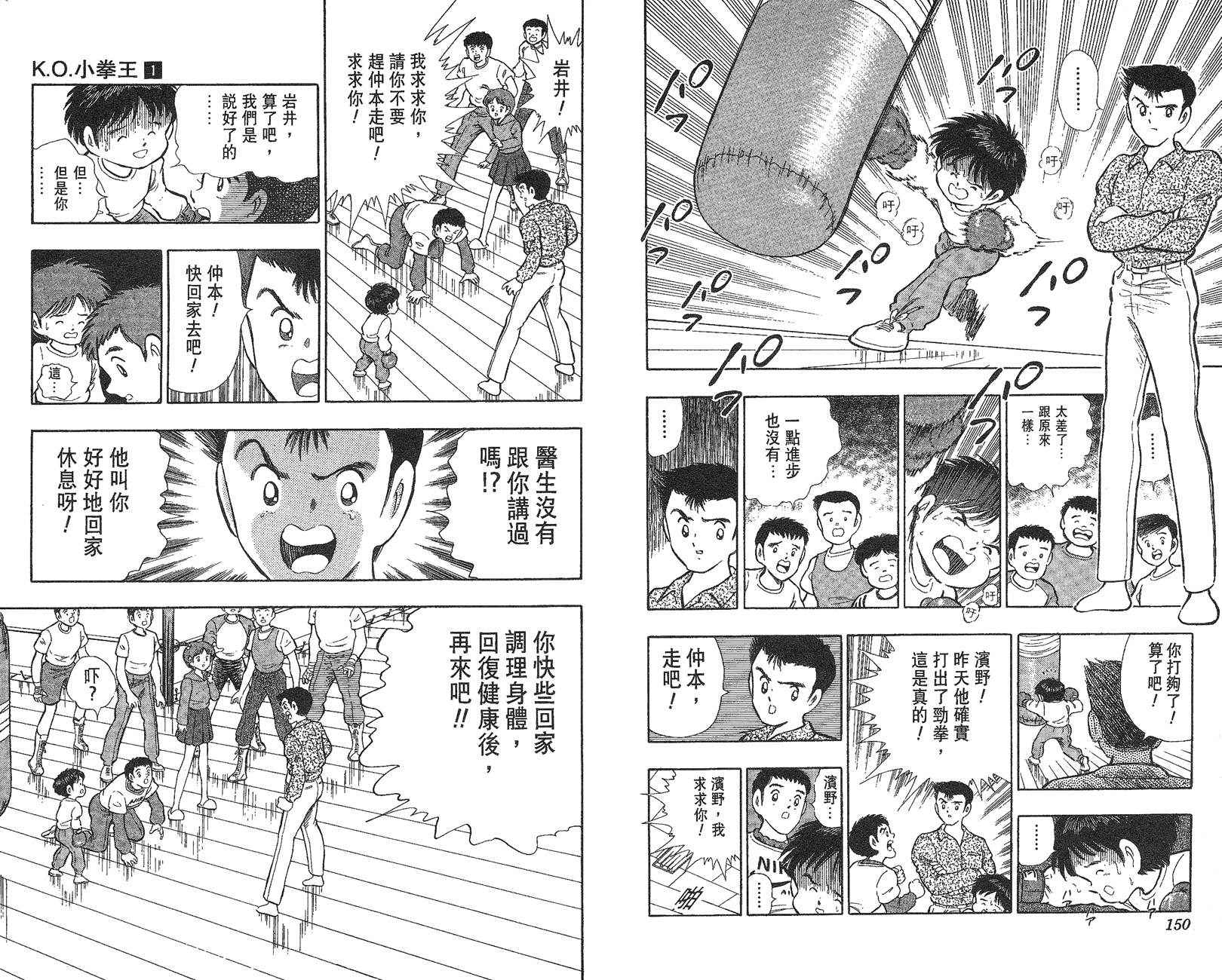 K.O.小拳王韩漫全集-VOL01无删减无遮挡章节图片 