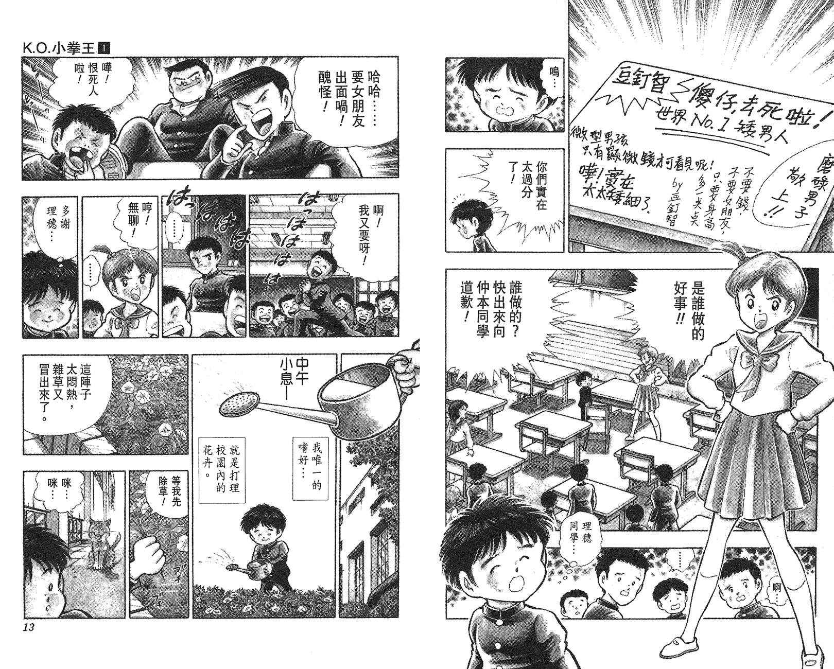 K.O.小拳王韩漫全集-VOL01无删减无遮挡章节图片 