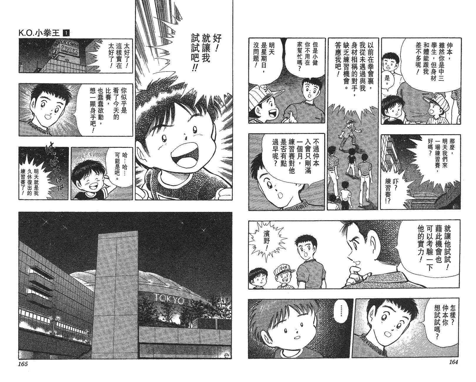 K.O.小拳王韩漫全集-VOL01无删减无遮挡章节图片 