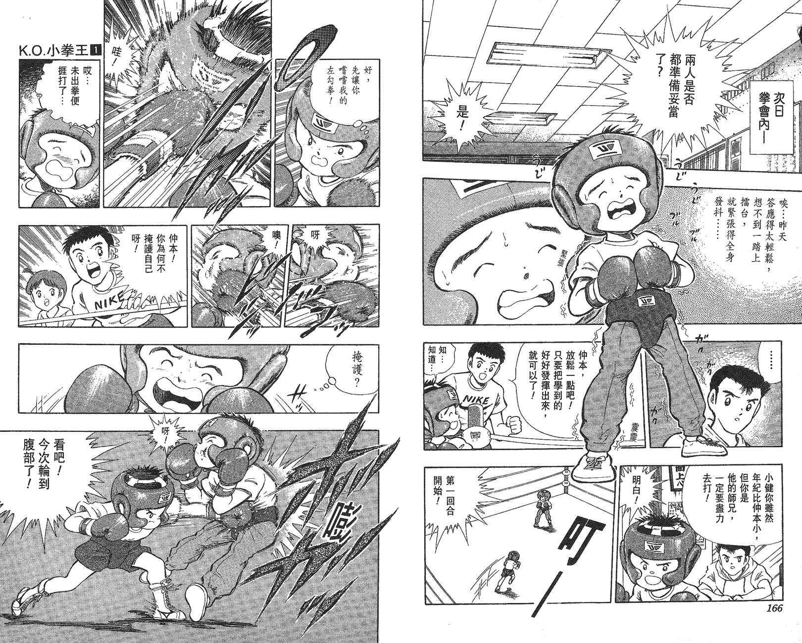 K.O.小拳王韩漫全集-VOL01无删减无遮挡章节图片 