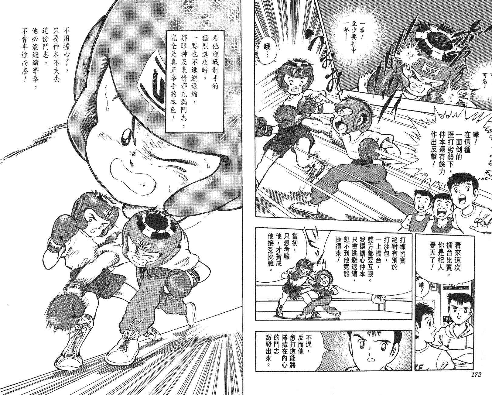 K.O.小拳王韩漫全集-VOL01无删减无遮挡章节图片 