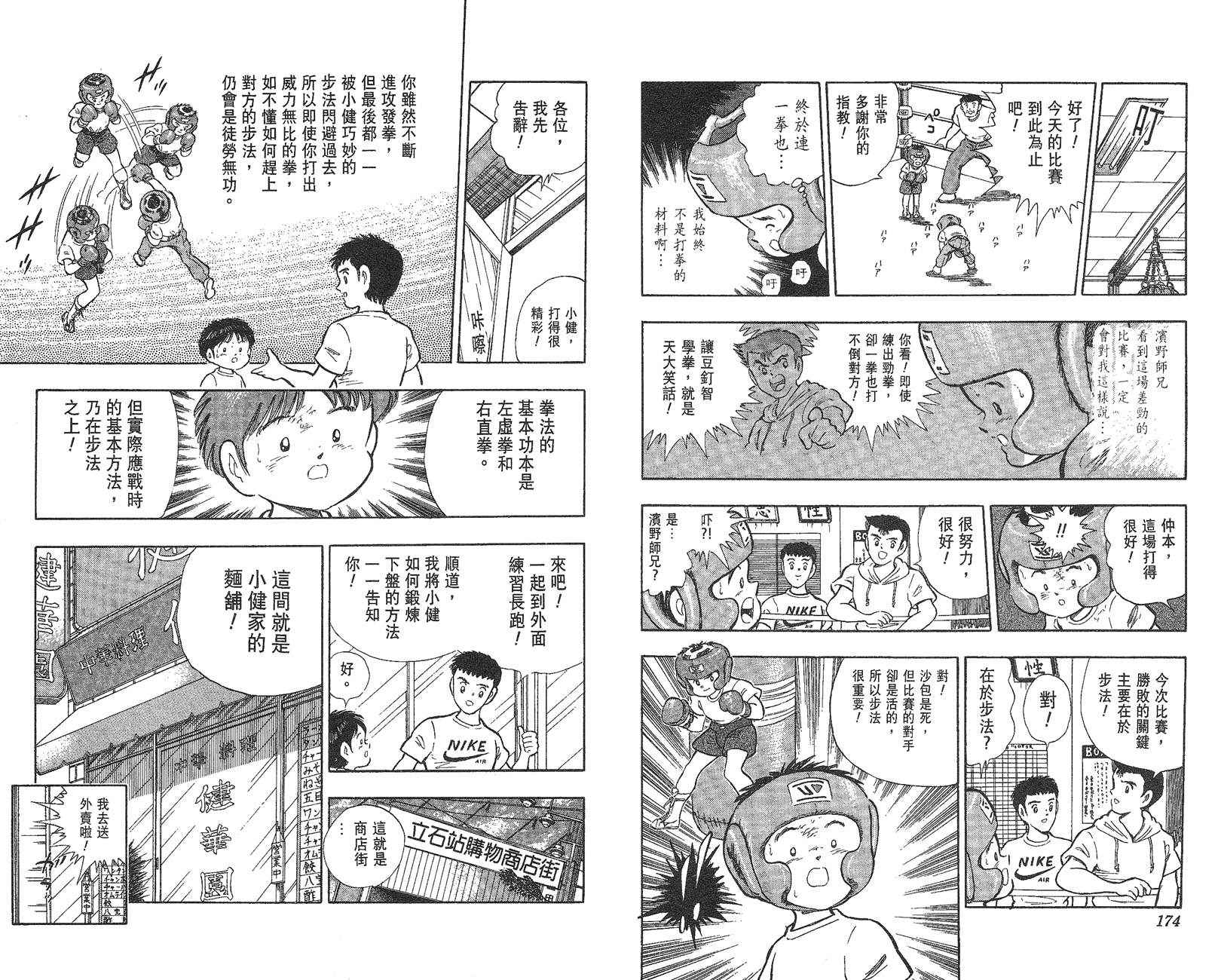 K.O.小拳王韩漫全集-VOL01无删减无遮挡章节图片 