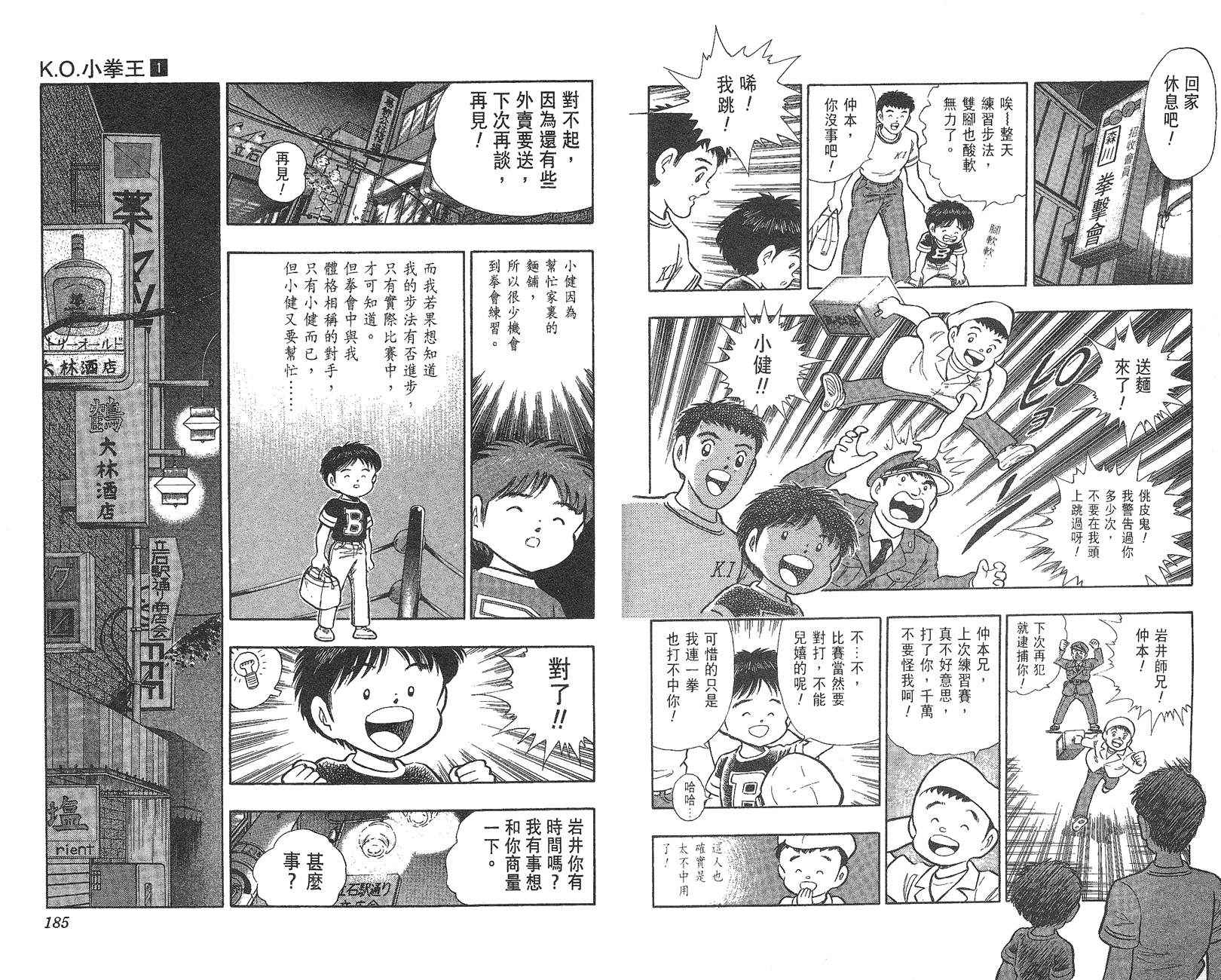 K.O.小拳王韩漫全集-VOL01无删减无遮挡章节图片 