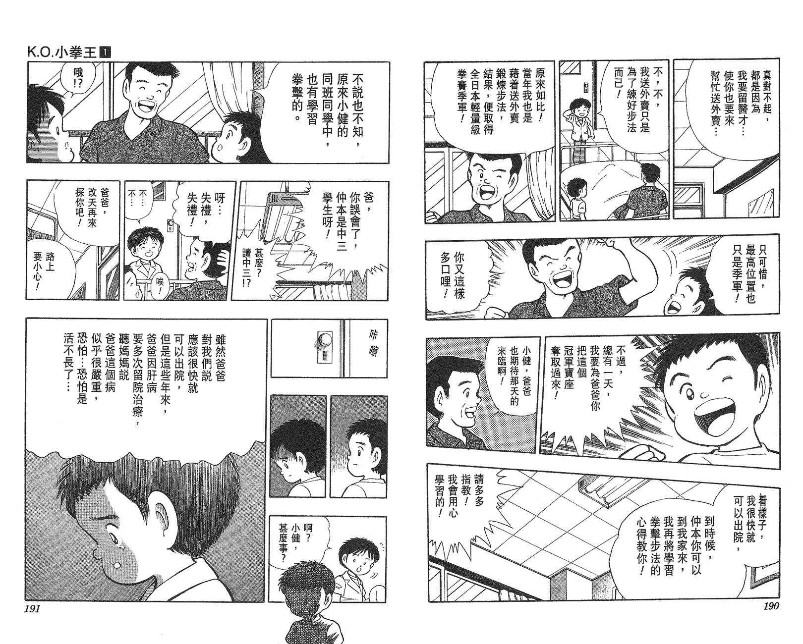 K.O.小拳王韩漫全集-VOL01无删减无遮挡章节图片 