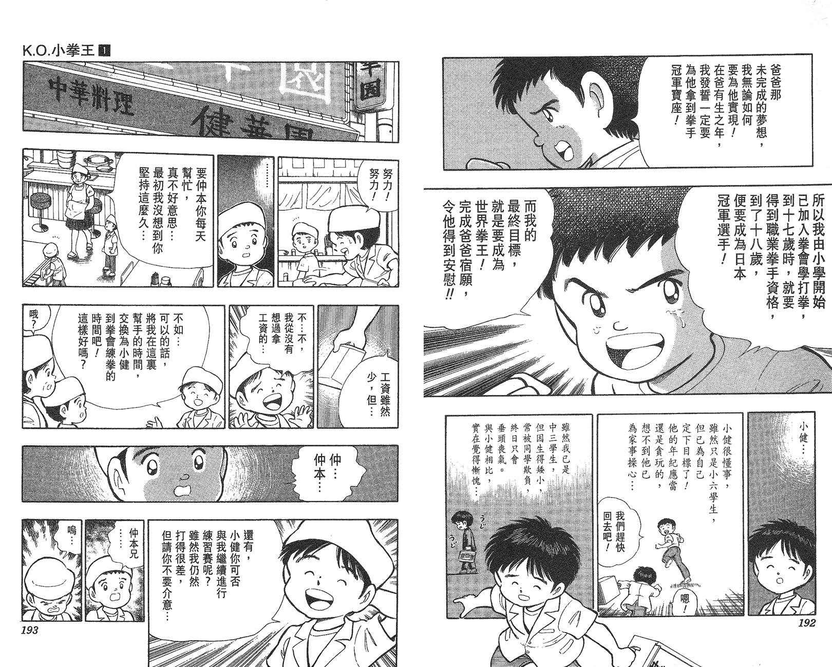 K.O.小拳王韩漫全集-VOL01无删减无遮挡章节图片 