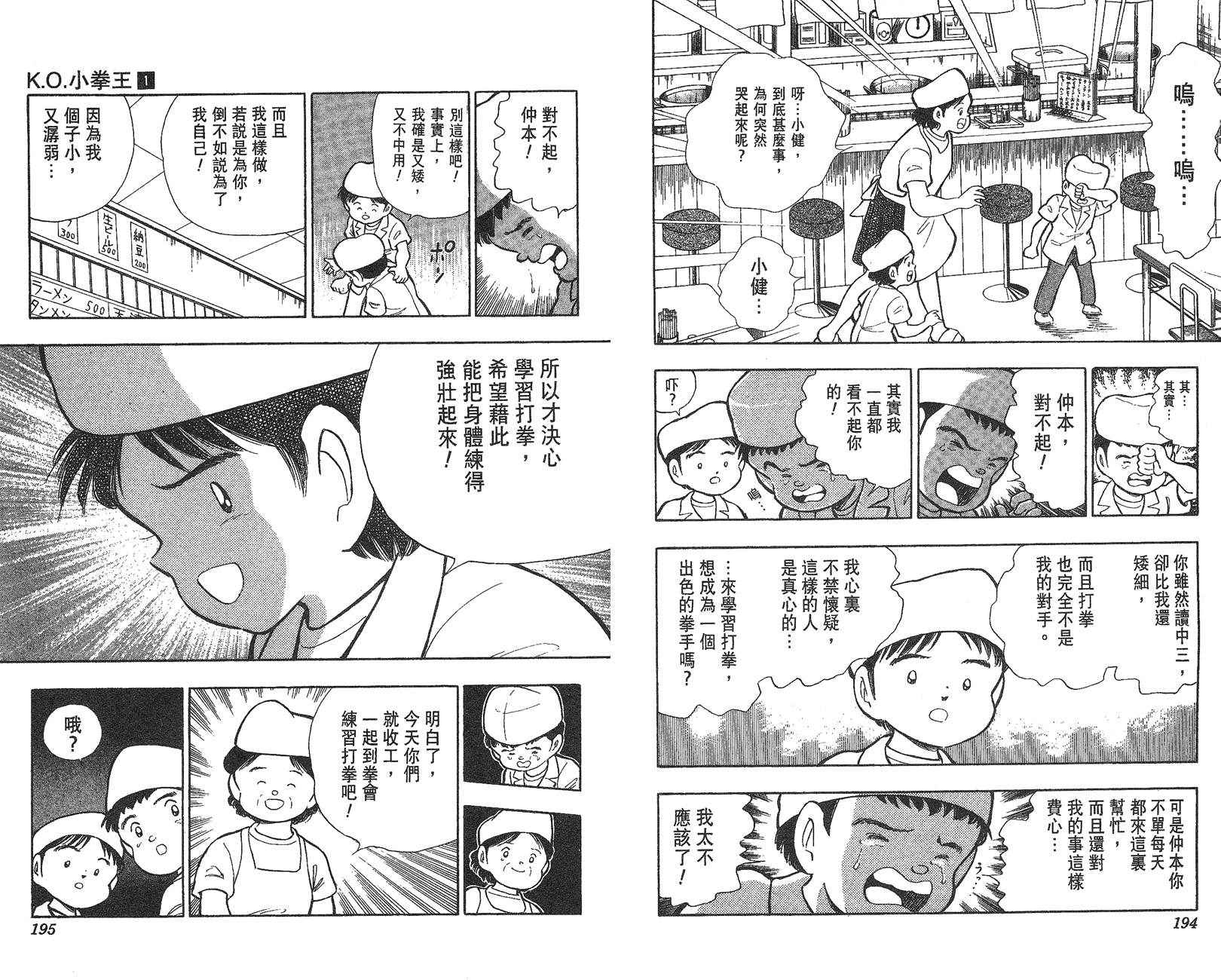 K.O.小拳王韩漫全集-VOL01无删减无遮挡章节图片 
