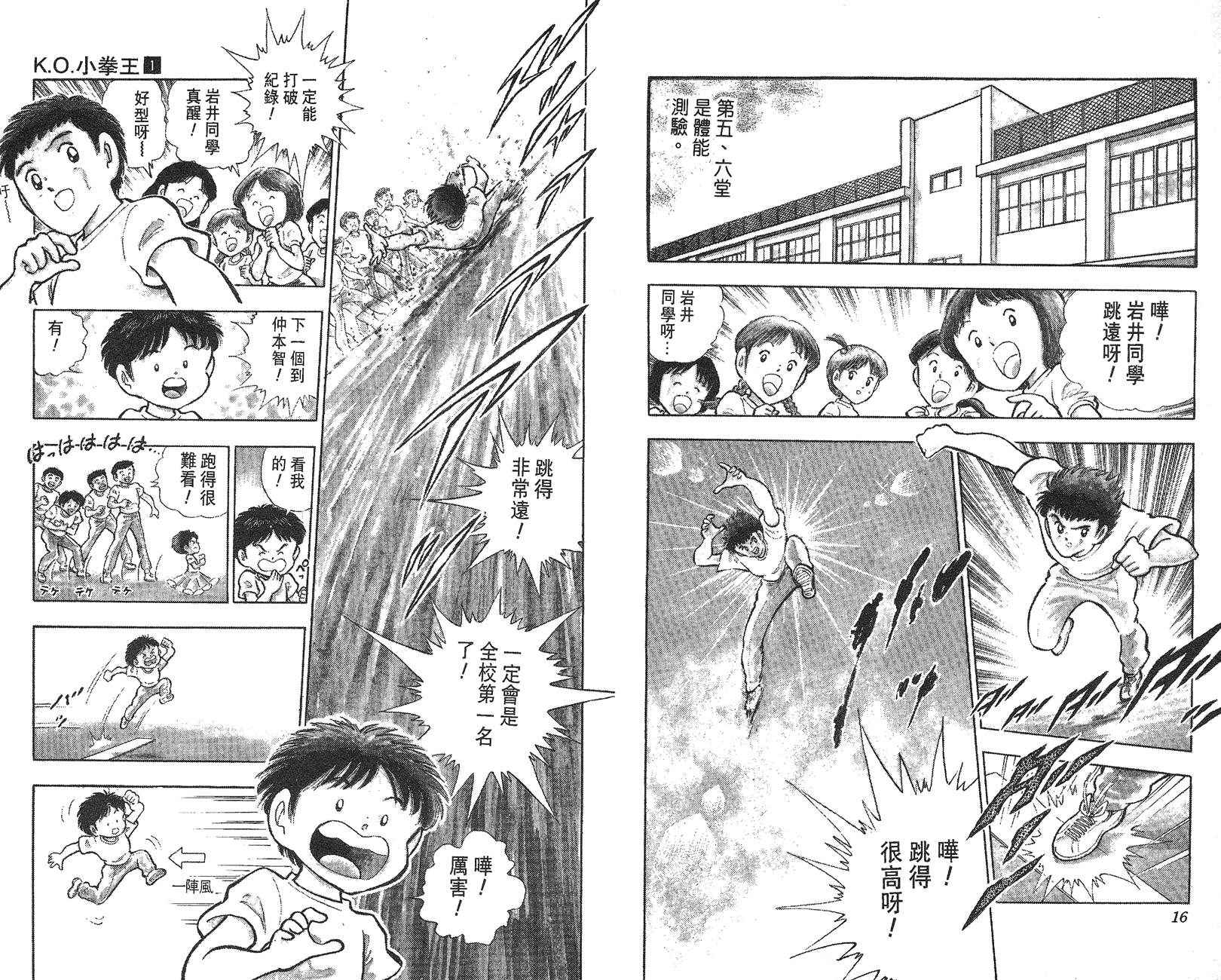 K.O.小拳王韩漫全集-VOL01无删减无遮挡章节图片 