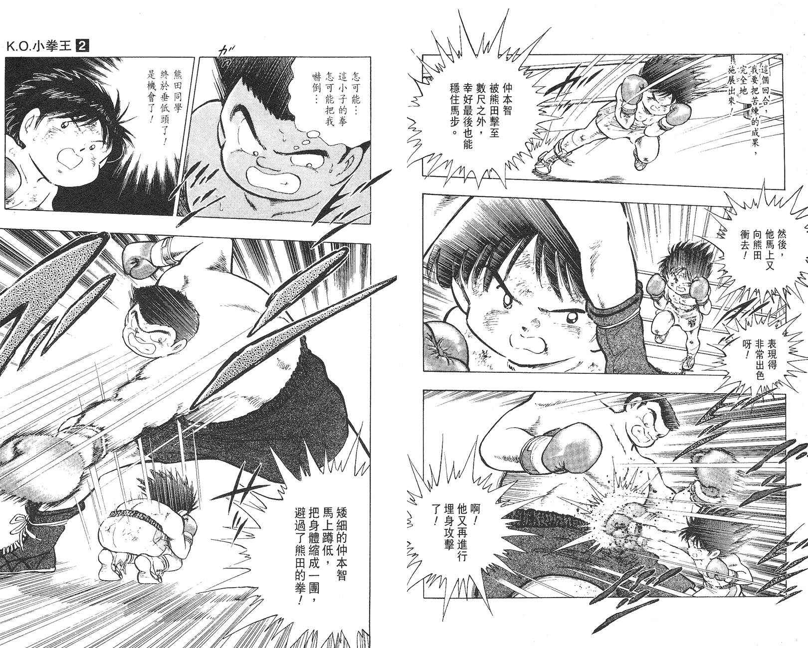 K.O.小拳王韩漫全集-VOL02无删减无遮挡章节图片 