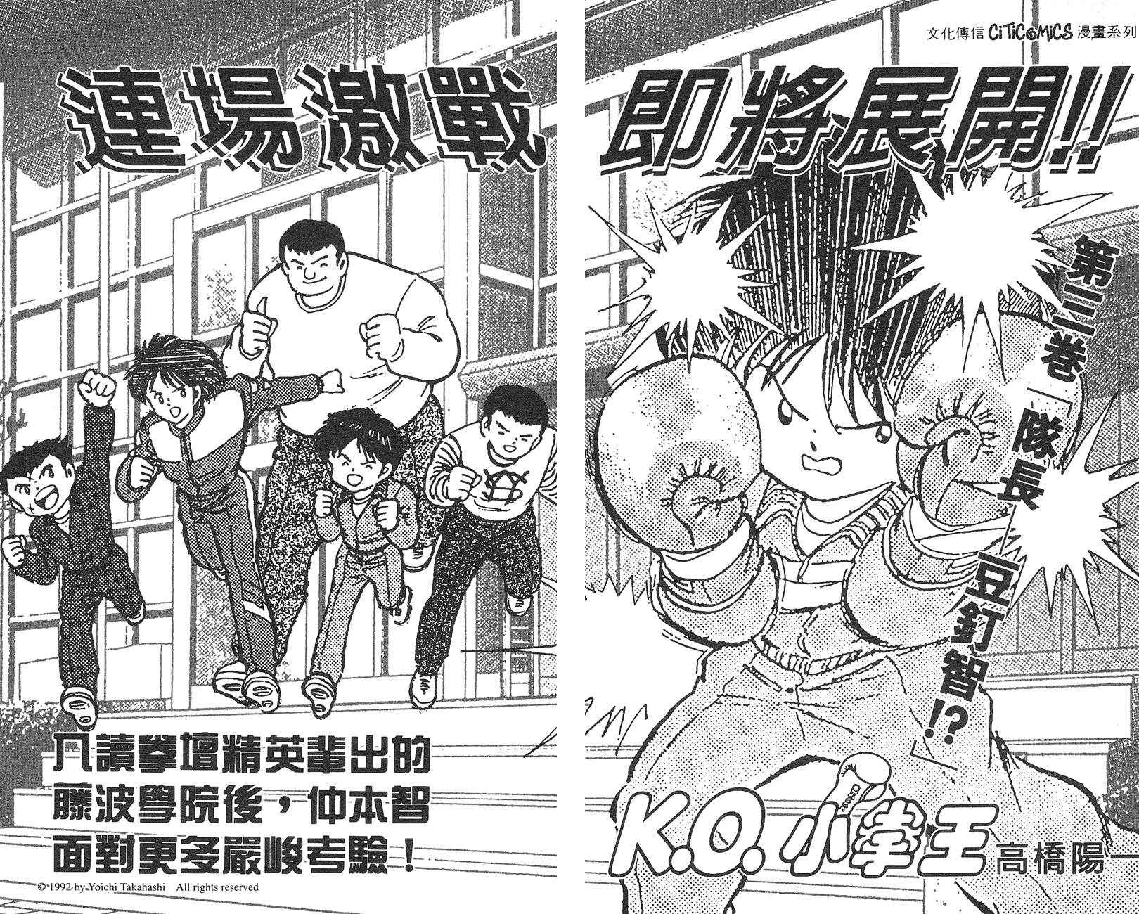 K.O.小拳王韩漫全集-VOL02无删减无遮挡章节图片 