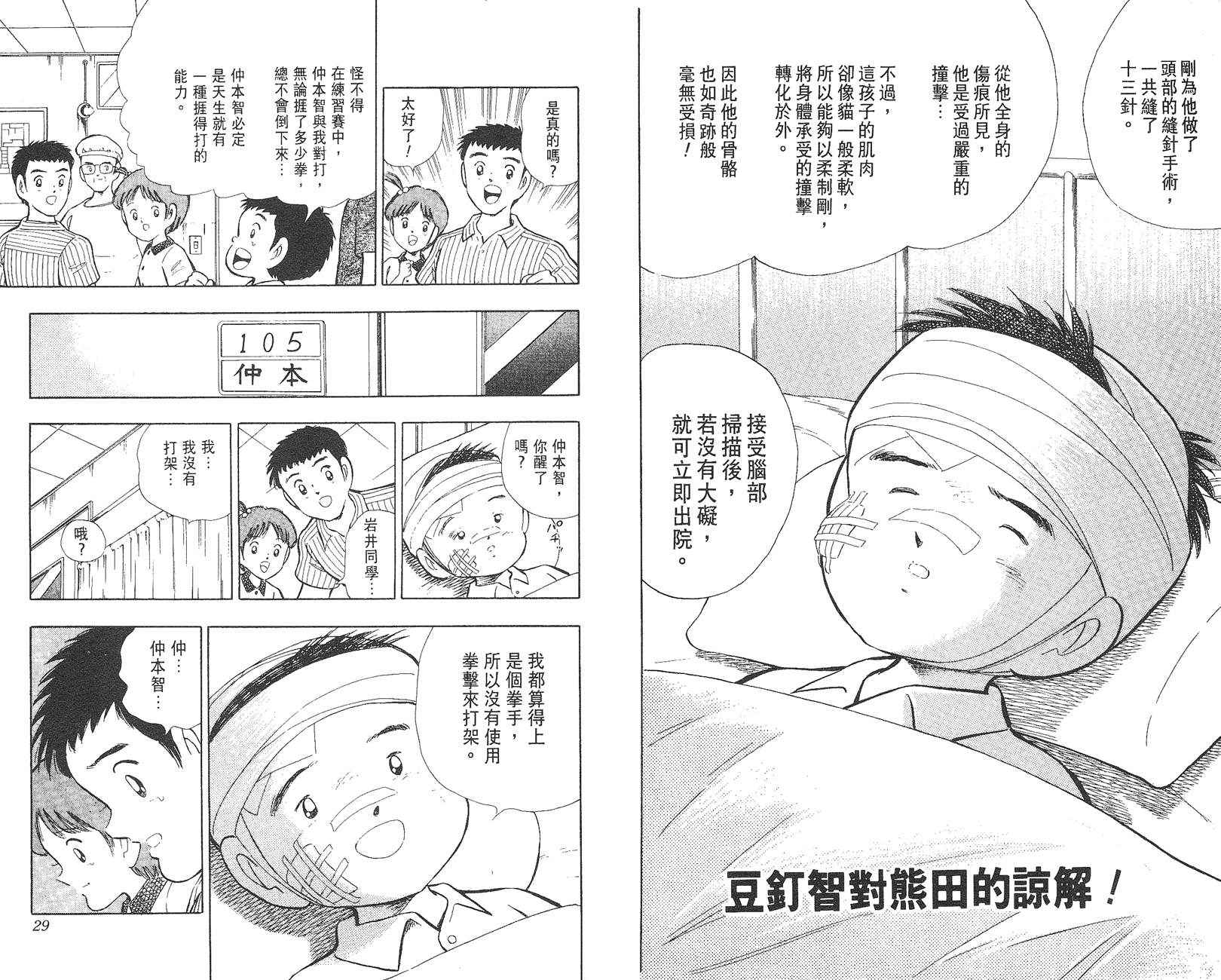 K.O.小拳王韩漫全集-VOL02无删减无遮挡章节图片 