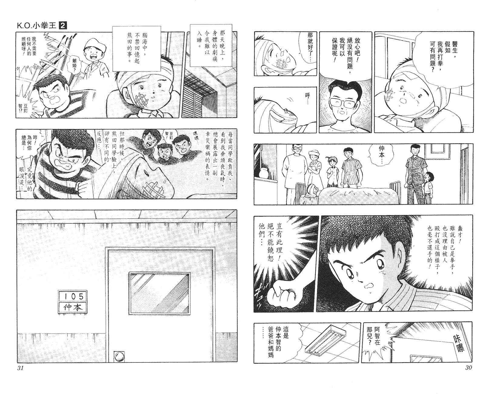 K.O.小拳王韩漫全集-VOL02无删减无遮挡章节图片 