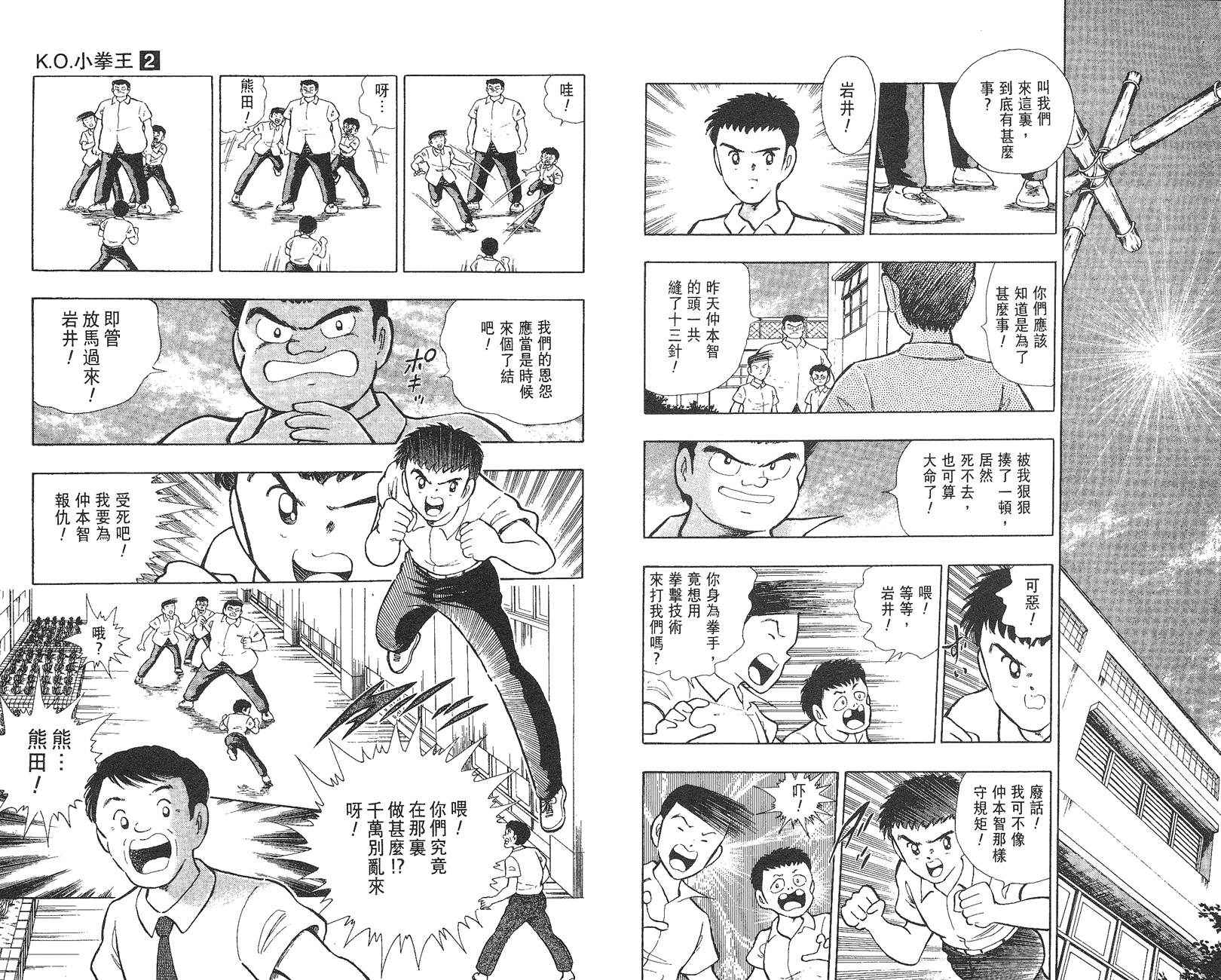 K.O.小拳王韩漫全集-VOL02无删减无遮挡章节图片 