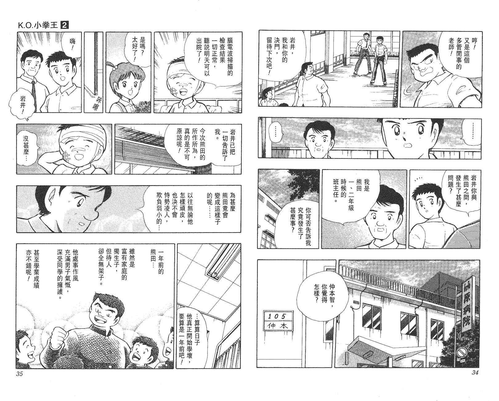 K.O.小拳王韩漫全集-VOL02无删减无遮挡章节图片 