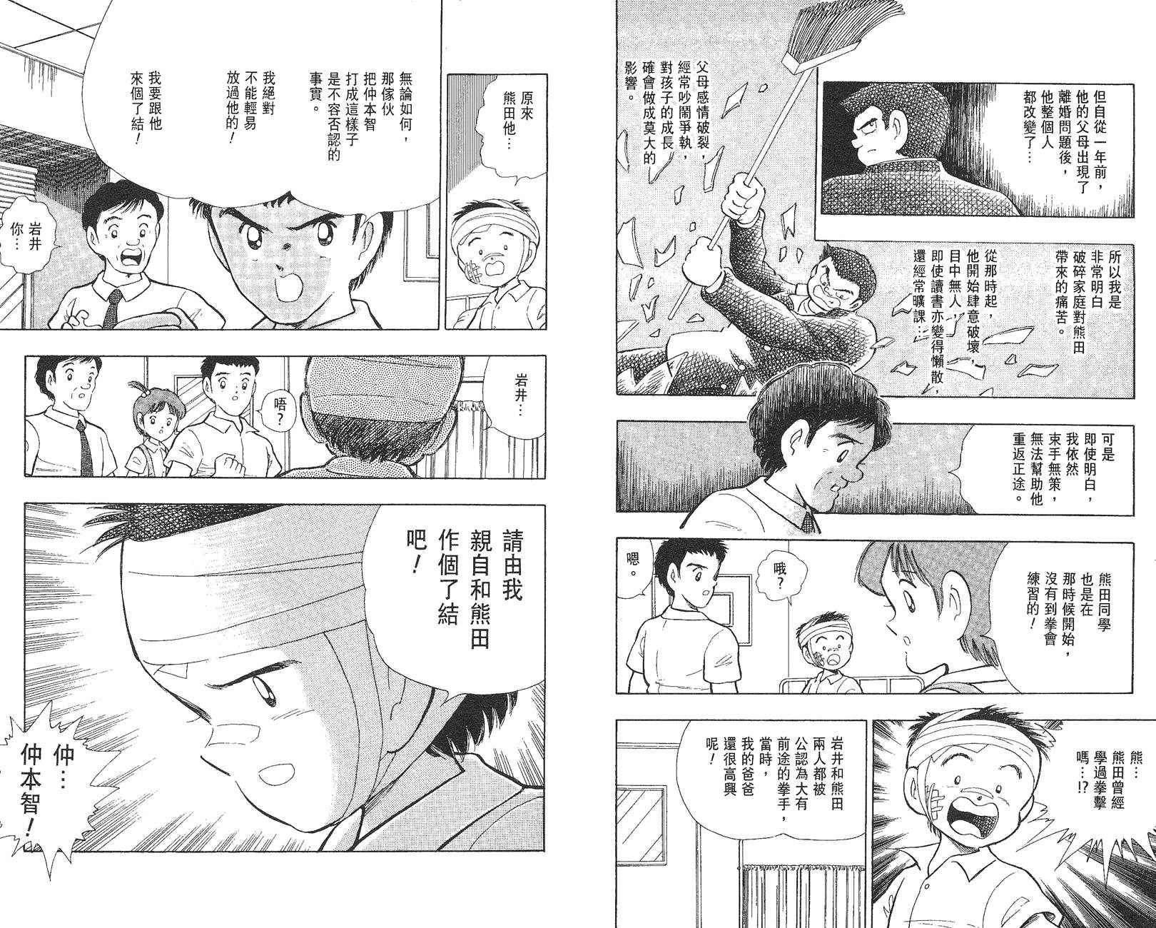 K.O.小拳王韩漫全集-VOL02无删减无遮挡章节图片 