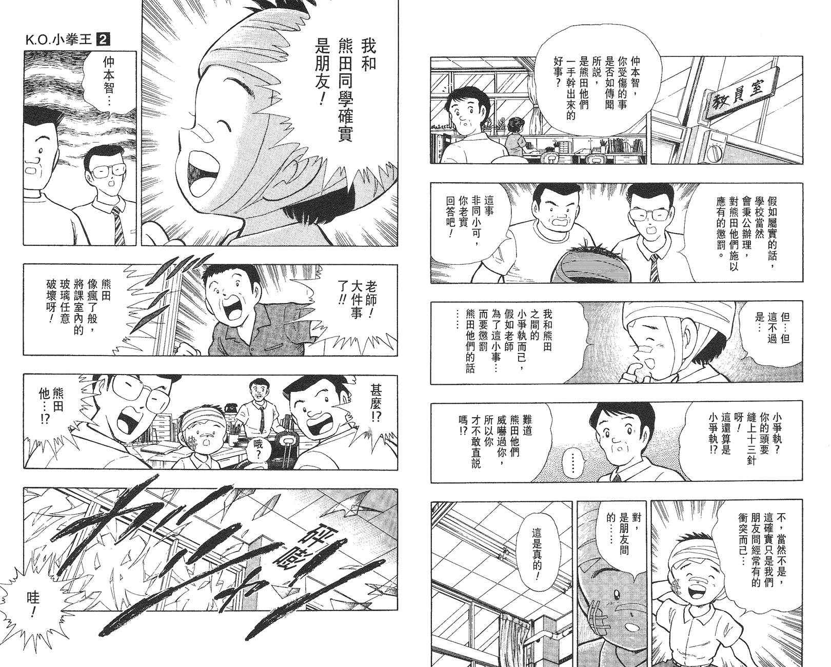 K.O.小拳王韩漫全集-VOL02无删减无遮挡章节图片 