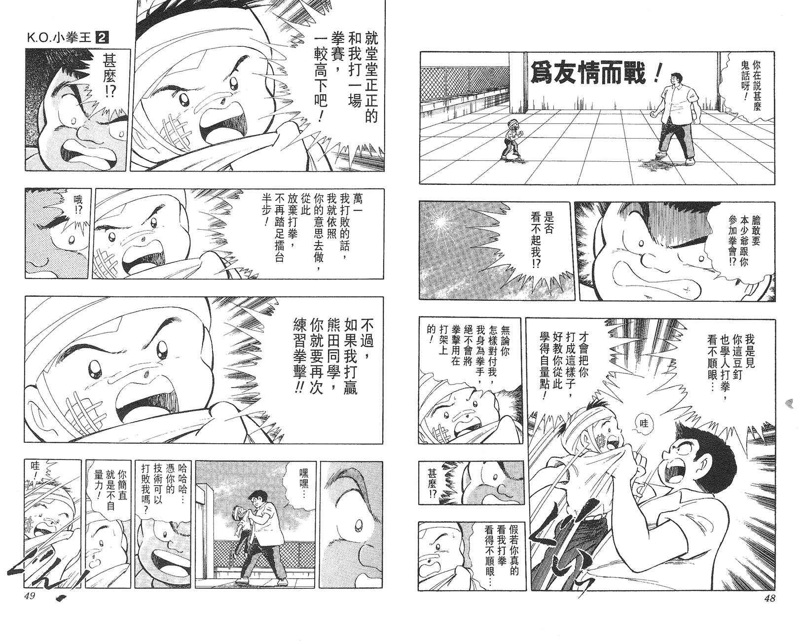 K.O.小拳王韩漫全集-VOL02无删减无遮挡章节图片 