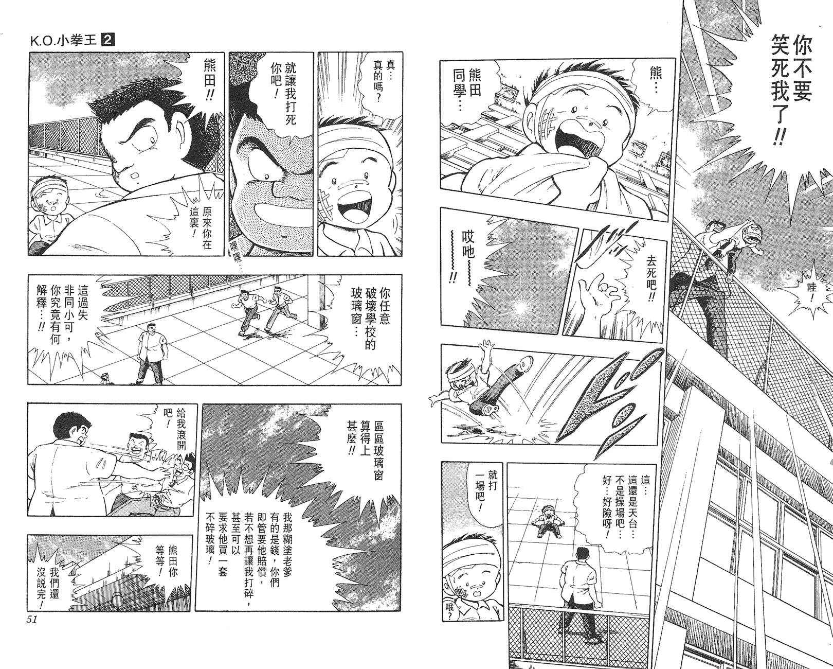 K.O.小拳王韩漫全集-VOL02无删减无遮挡章节图片 