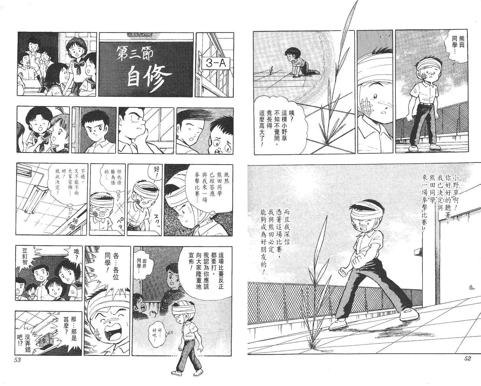 K.O.小拳王韩漫全集-VOL02无删减无遮挡章节图片 