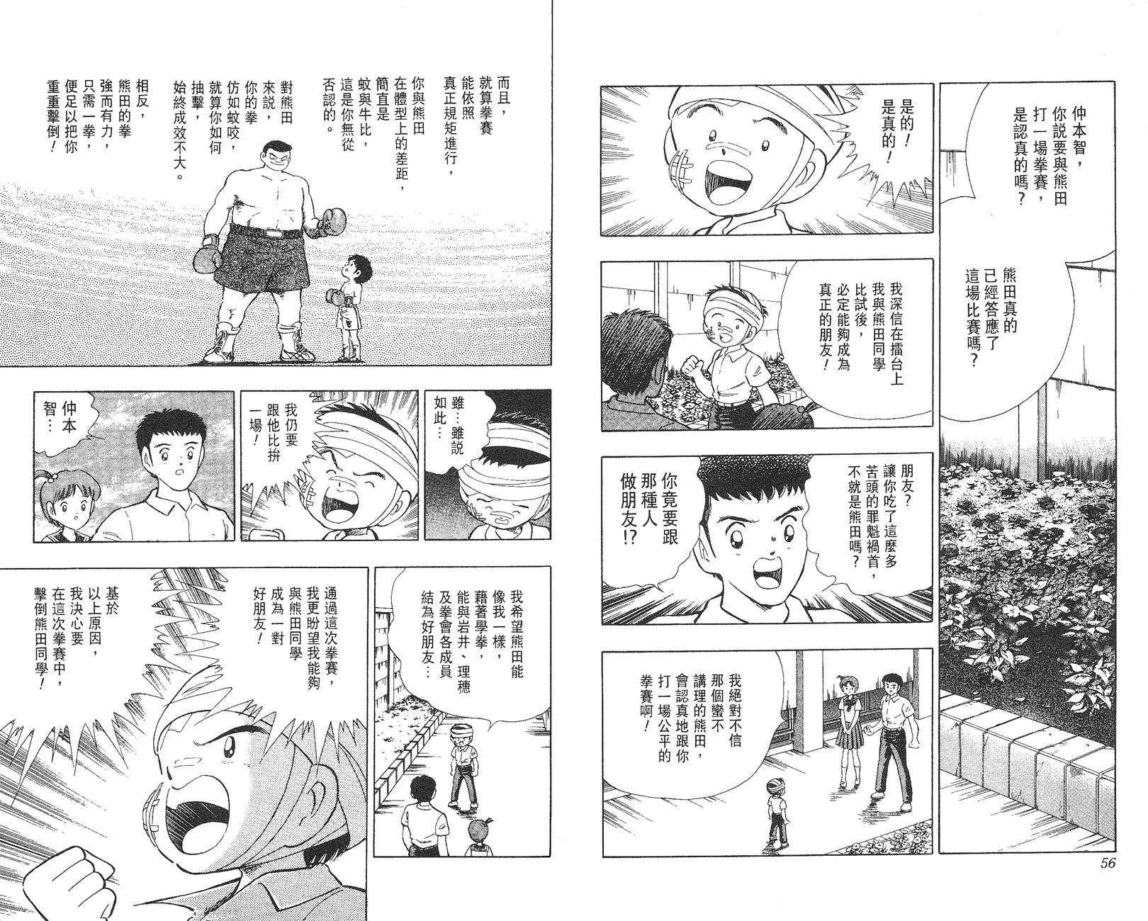 K.O.小拳王韩漫全集-VOL02无删减无遮挡章节图片 
