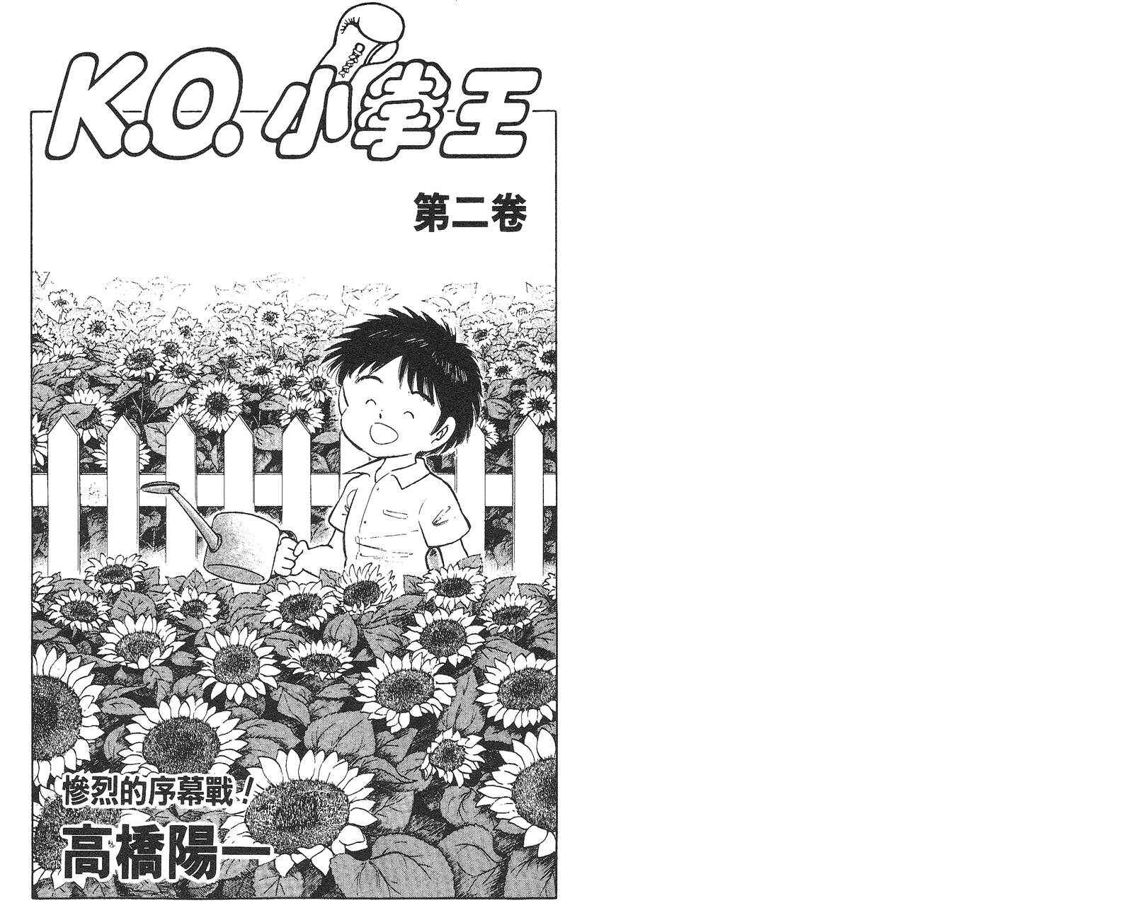 K.O.小拳王韩漫全集-VOL02无删减无遮挡章节图片 