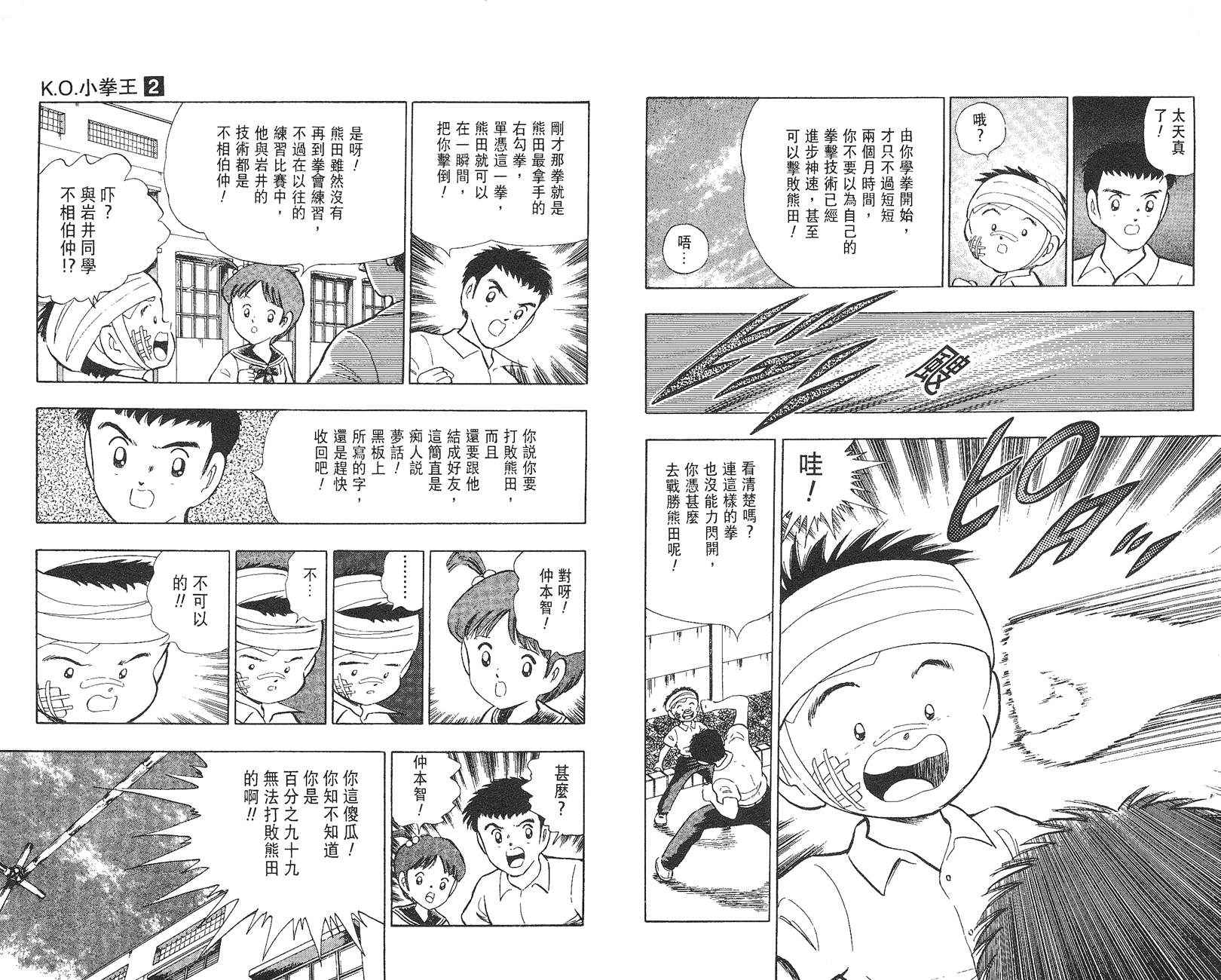 K.O.小拳王韩漫全集-VOL02无删减无遮挡章节图片 