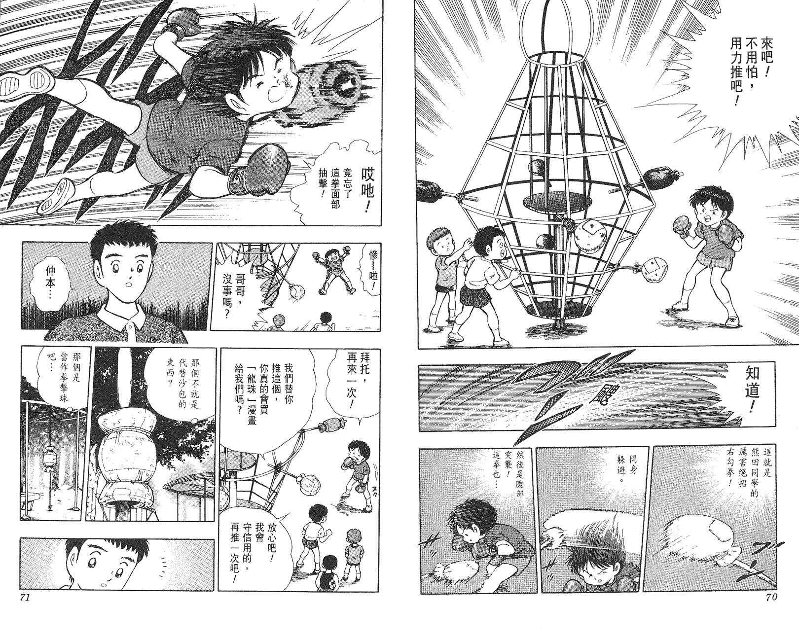 K.O.小拳王韩漫全集-VOL02无删减无遮挡章节图片 