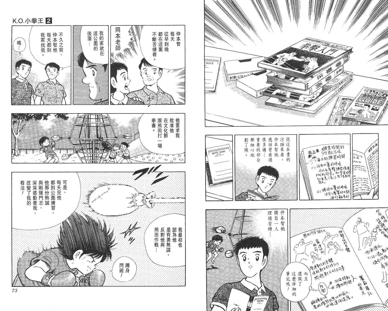 K.O.小拳王韩漫全集-VOL02无删减无遮挡章节图片 
