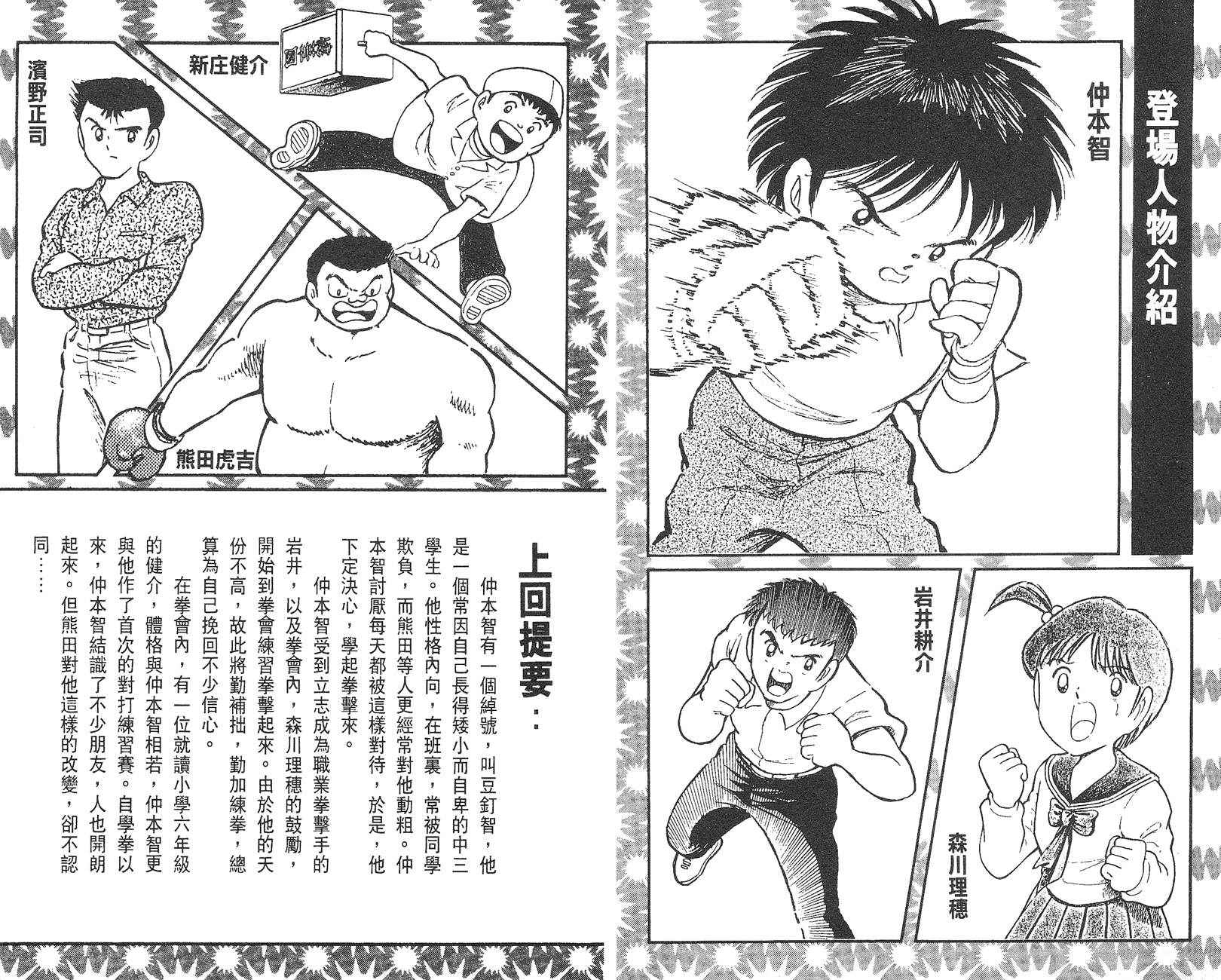K.O.小拳王韩漫全集-VOL02无删减无遮挡章节图片 