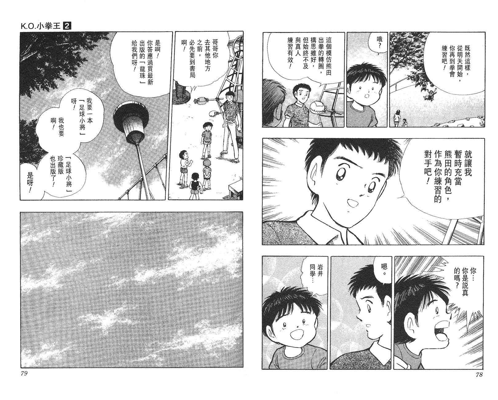 K.O.小拳王韩漫全集-VOL02无删减无遮挡章节图片 