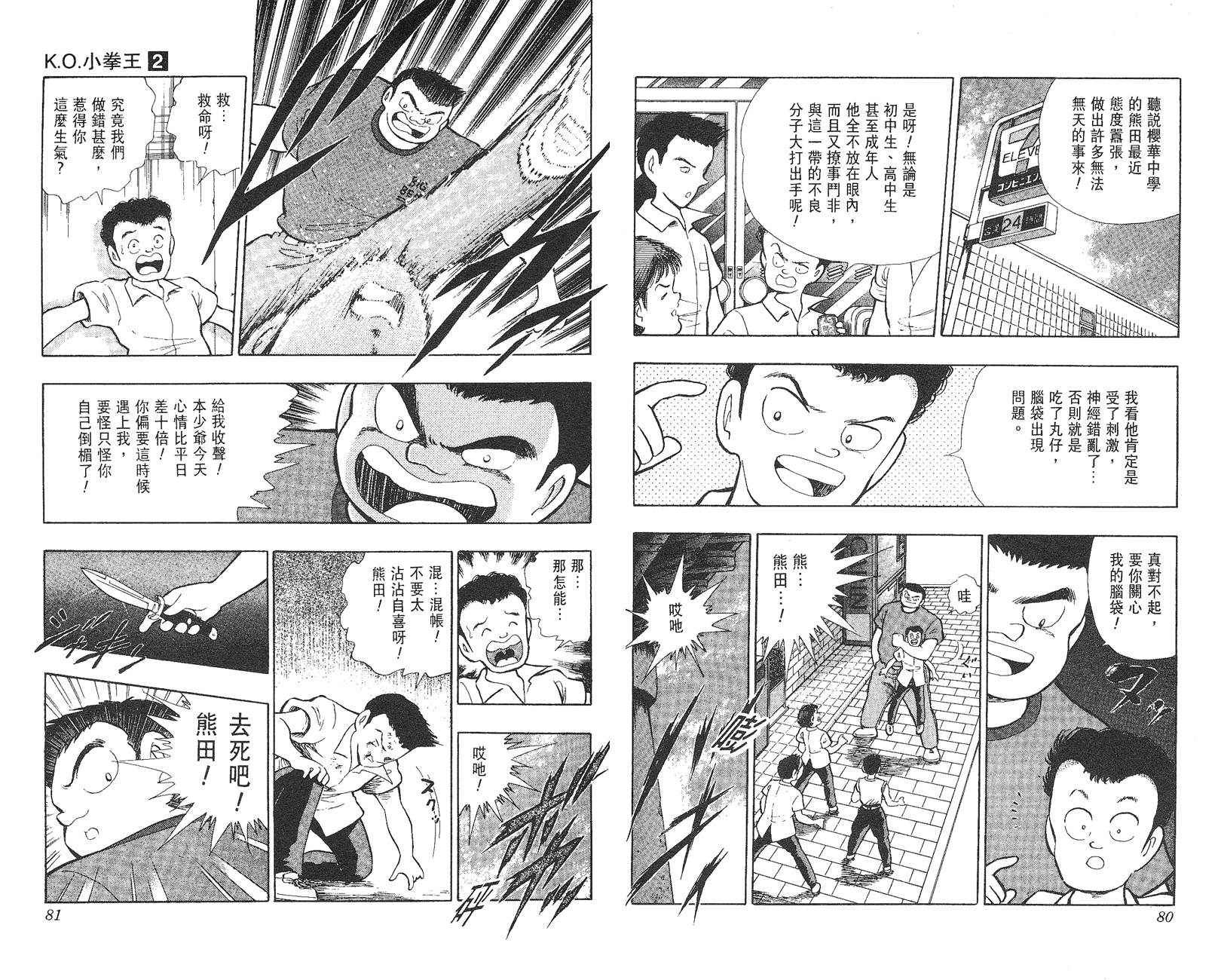 K.O.小拳王韩漫全集-VOL02无删减无遮挡章节图片 