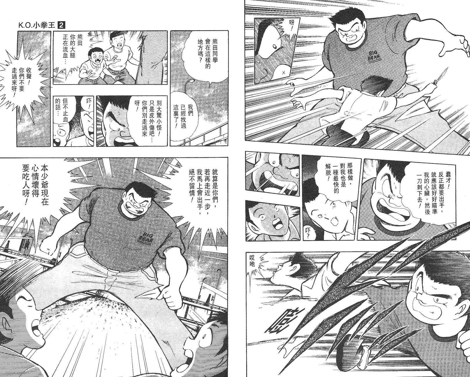 K.O.小拳王韩漫全集-VOL02无删减无遮挡章节图片 