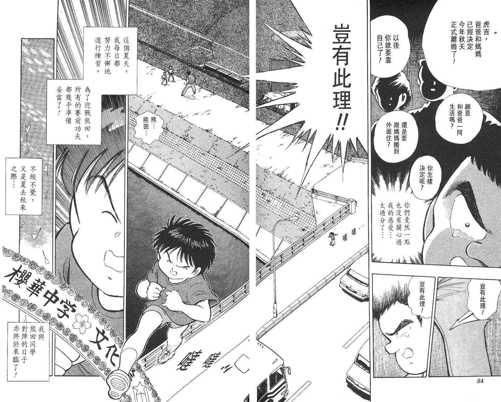 K.O.小拳王韩漫全集-VOL02无删减无遮挡章节图片 